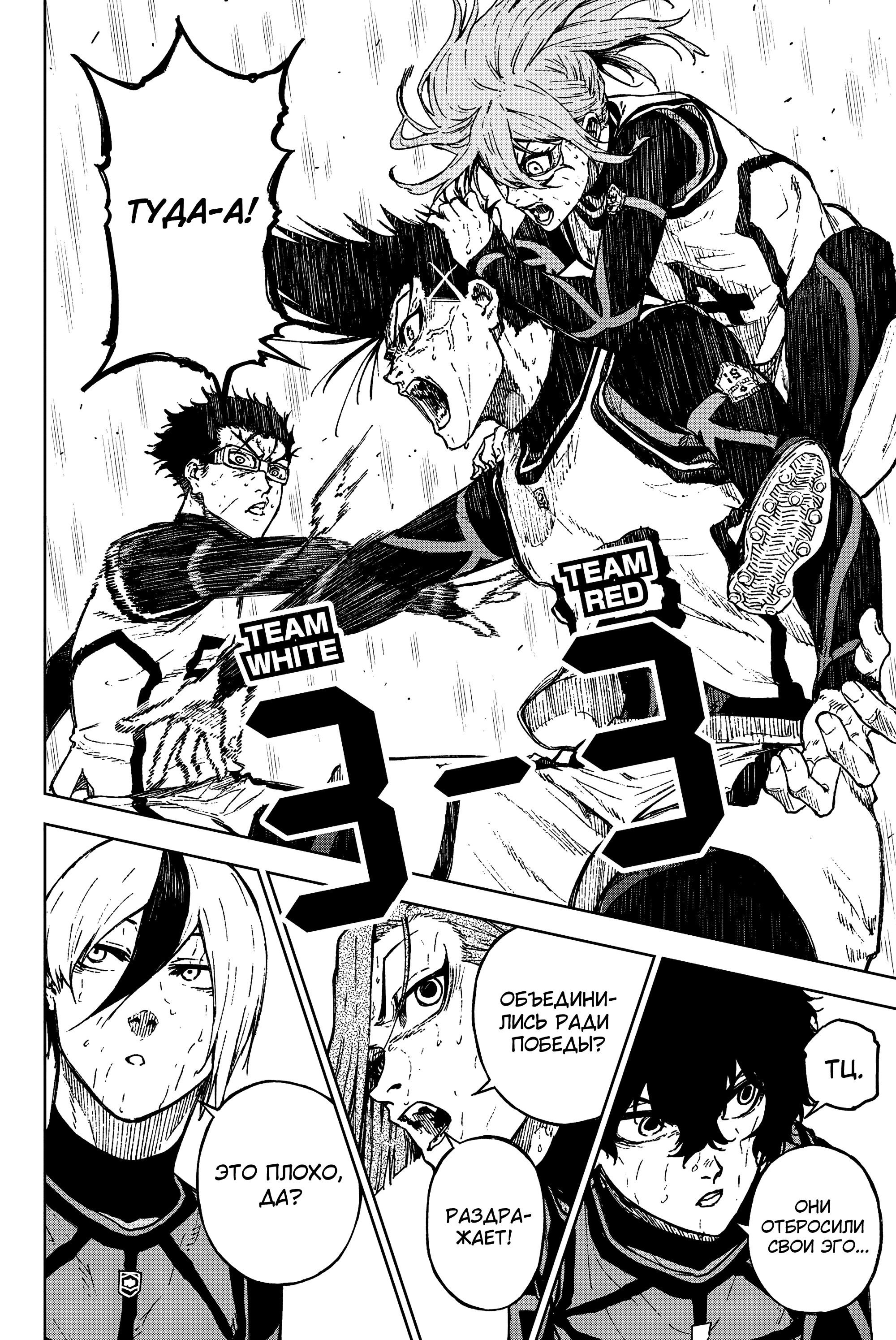 Манга Блю Лок: Путь Наги - Глава 27 Страница 40