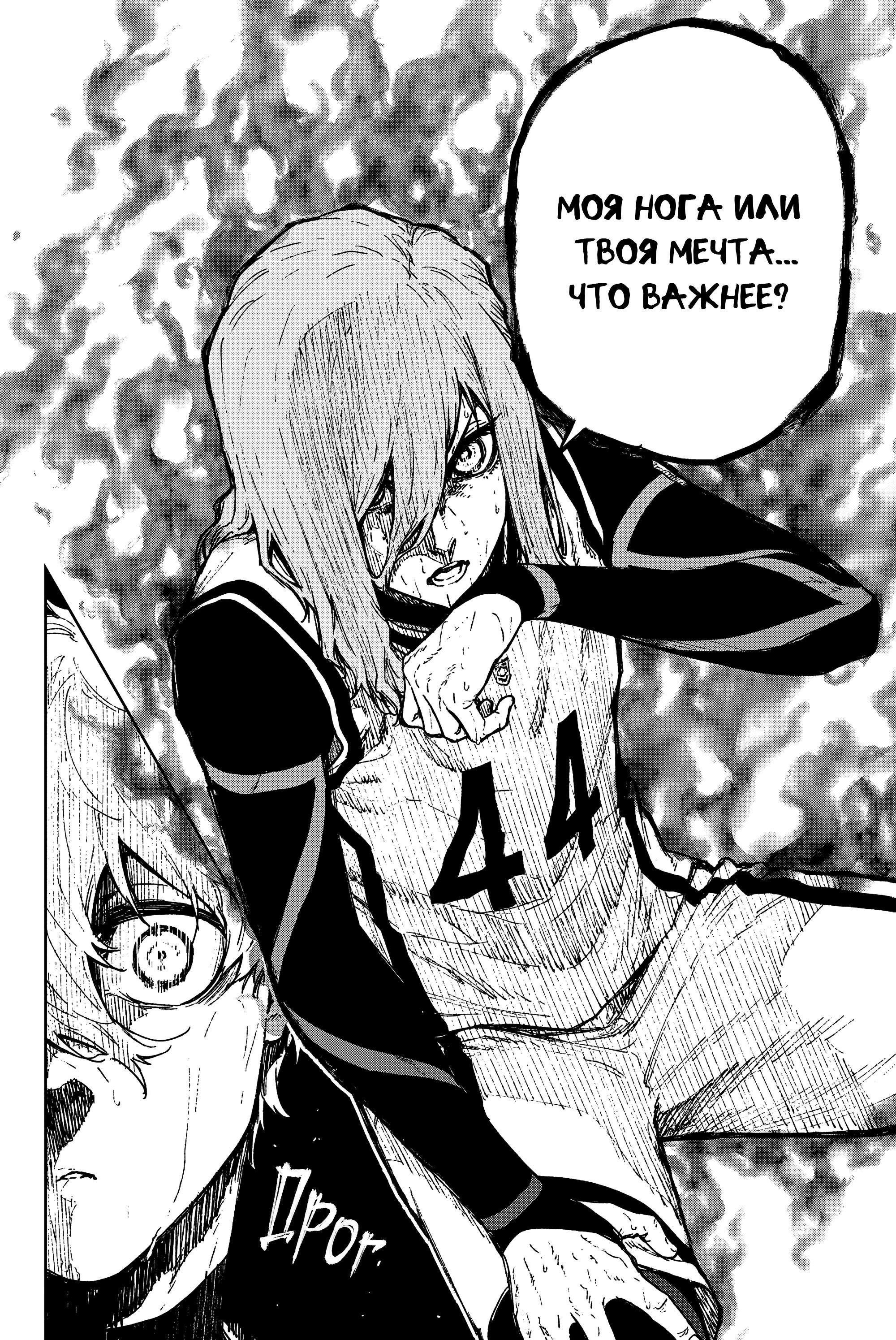 Манга Блю Лок: Путь Наги - Глава 27 Страница 21