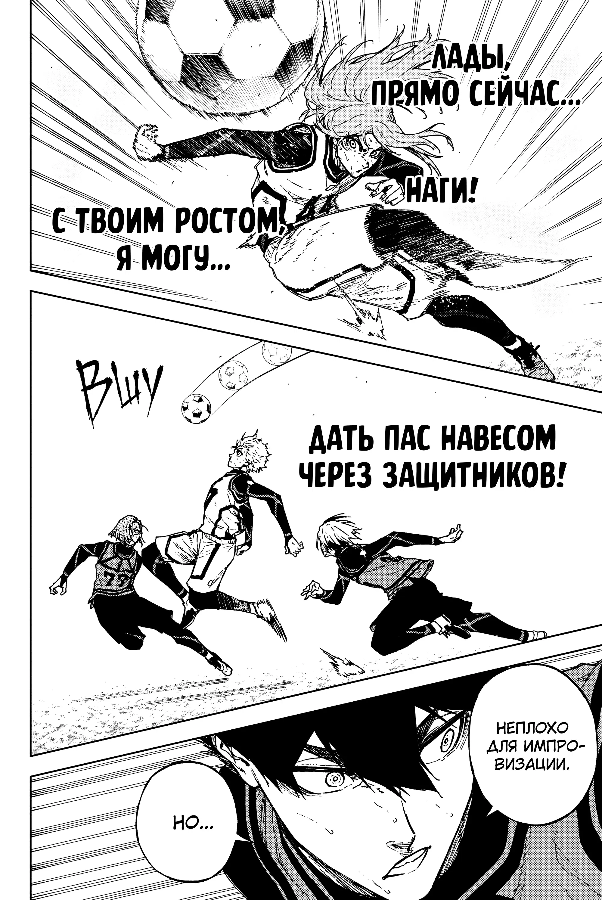 Манга Блю Лок: Путь Наги - Глава 27 Страница 6