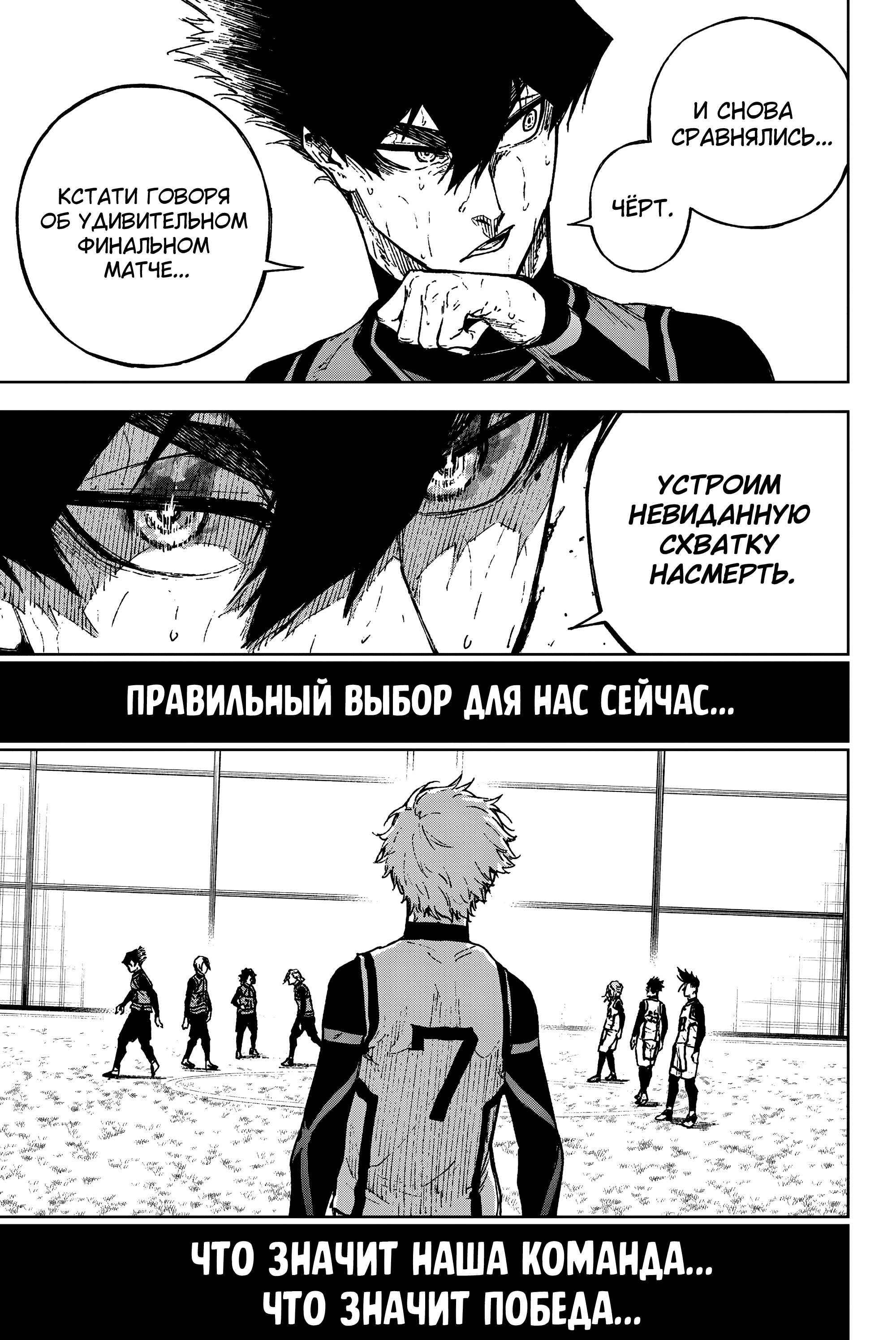 Манга Блю Лок: Путь Наги - Глава 27 Страница 41