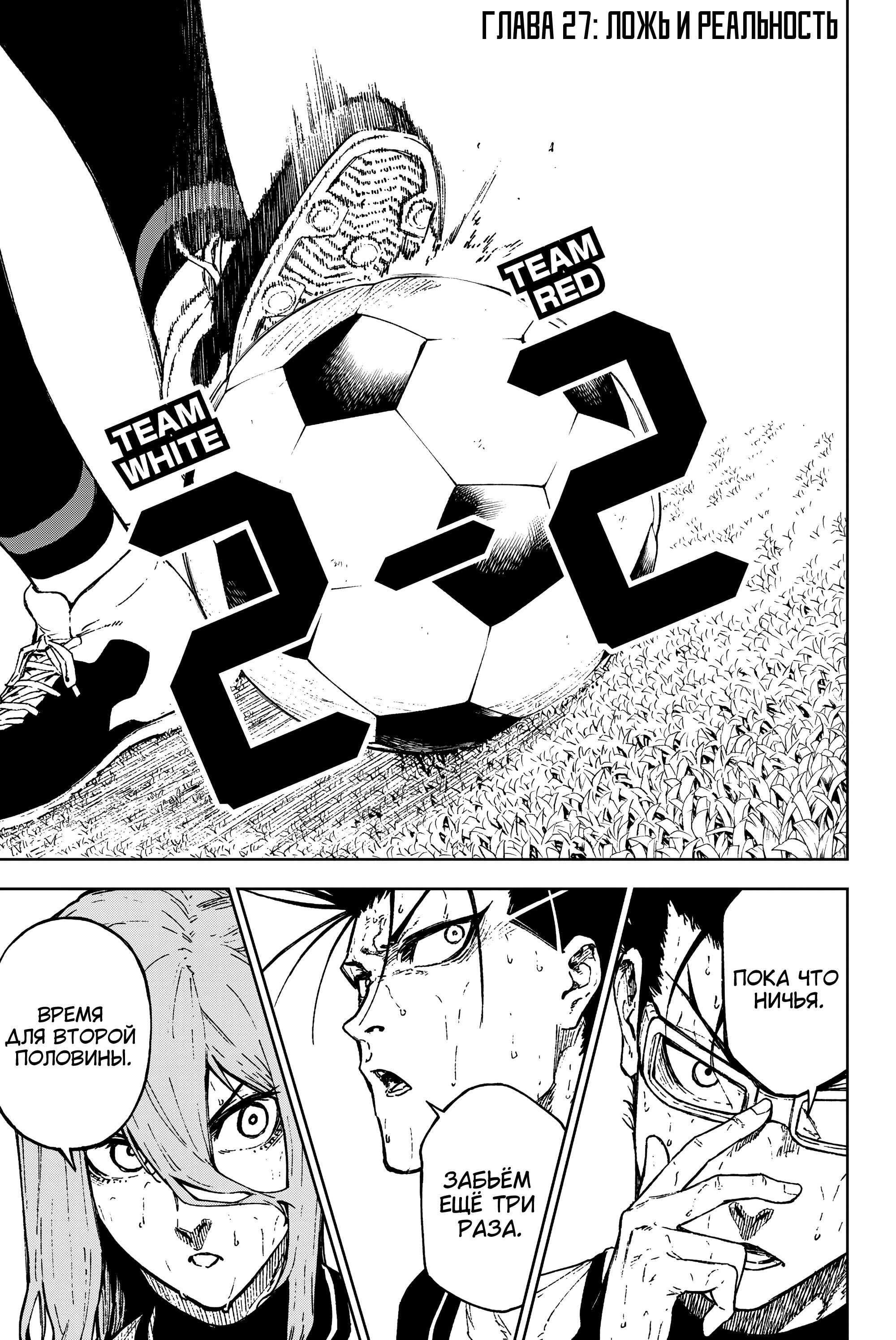 Манга Блю Лок: Путь Наги - Глава 27 Страница 1