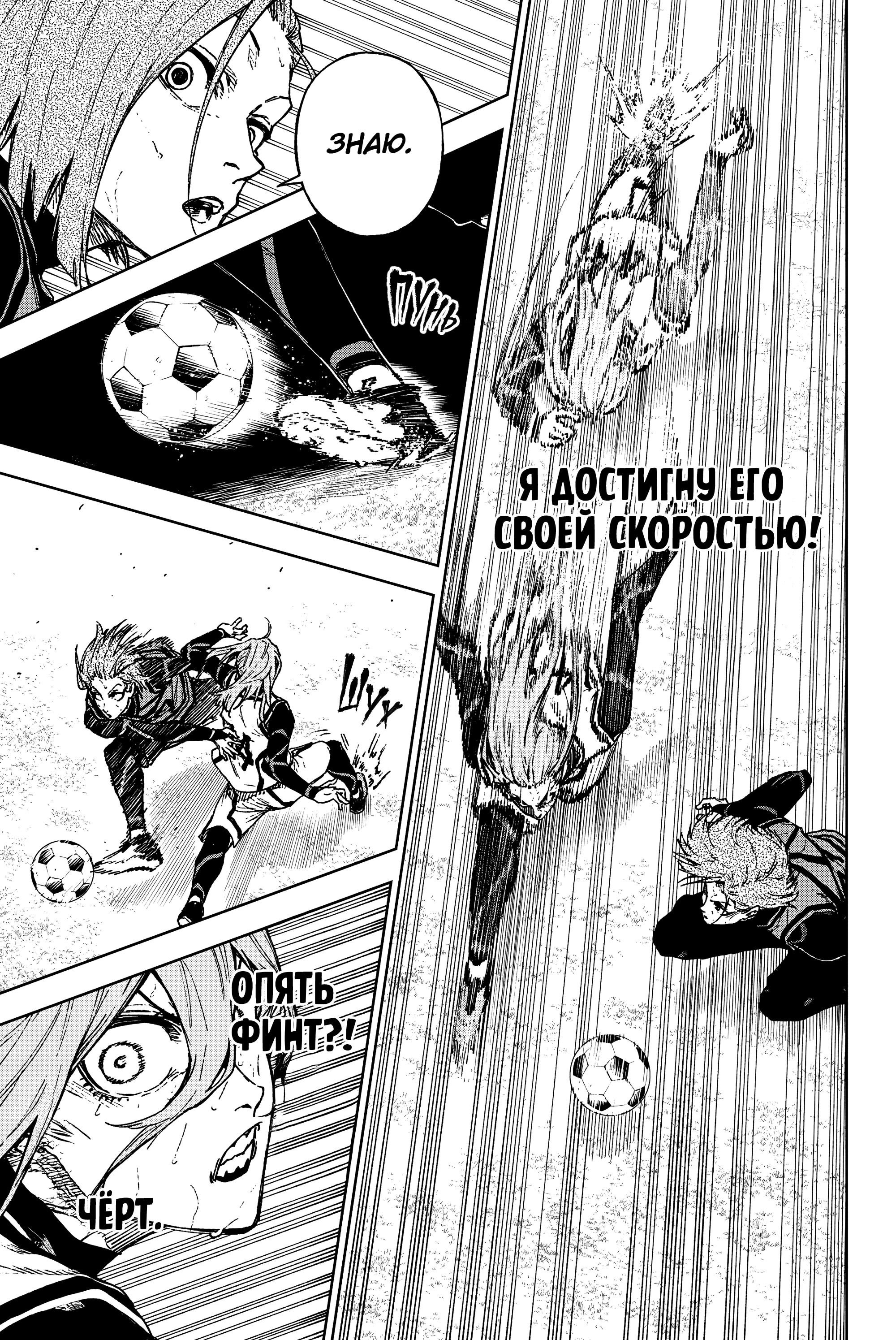 Манга Блю Лок: Путь Наги - Глава 27 Страница 14