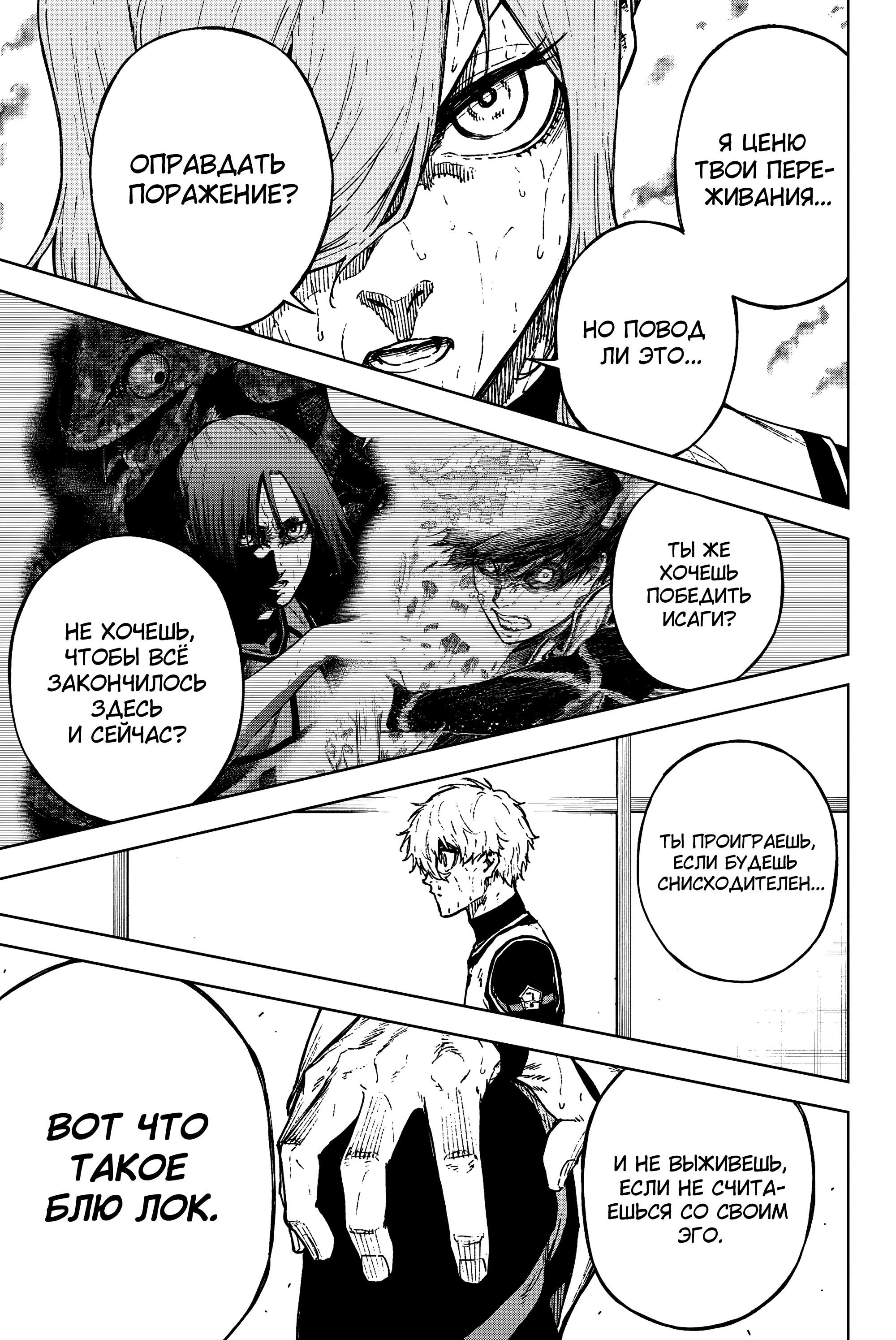 Манга Блю Лок: Путь Наги - Глава 27 Страница 22