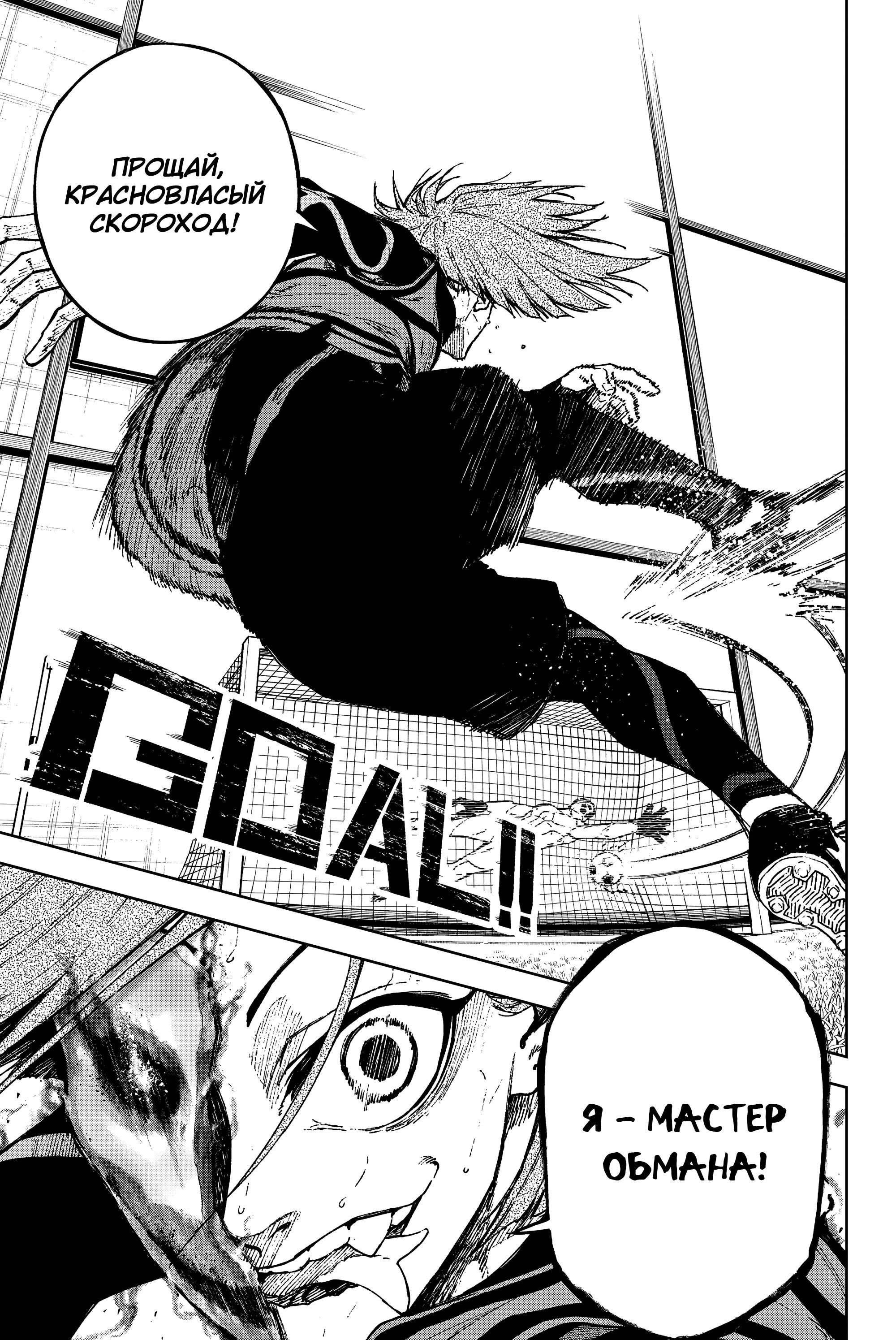 Манга Блю Лок: Путь Наги - Глава 27 Страница 18