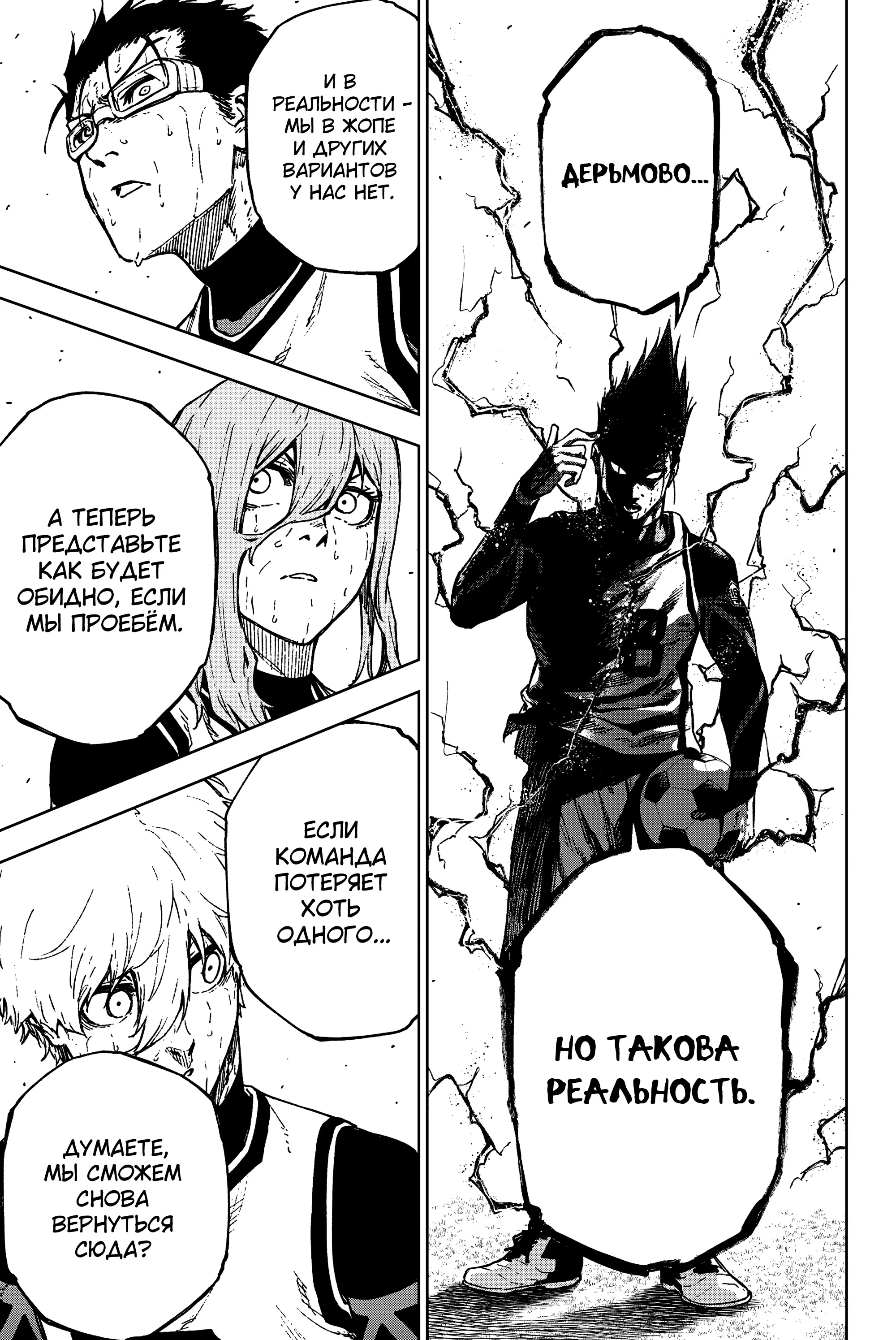 Манга Блю Лок: Путь Наги - Глава 27 Страница 26