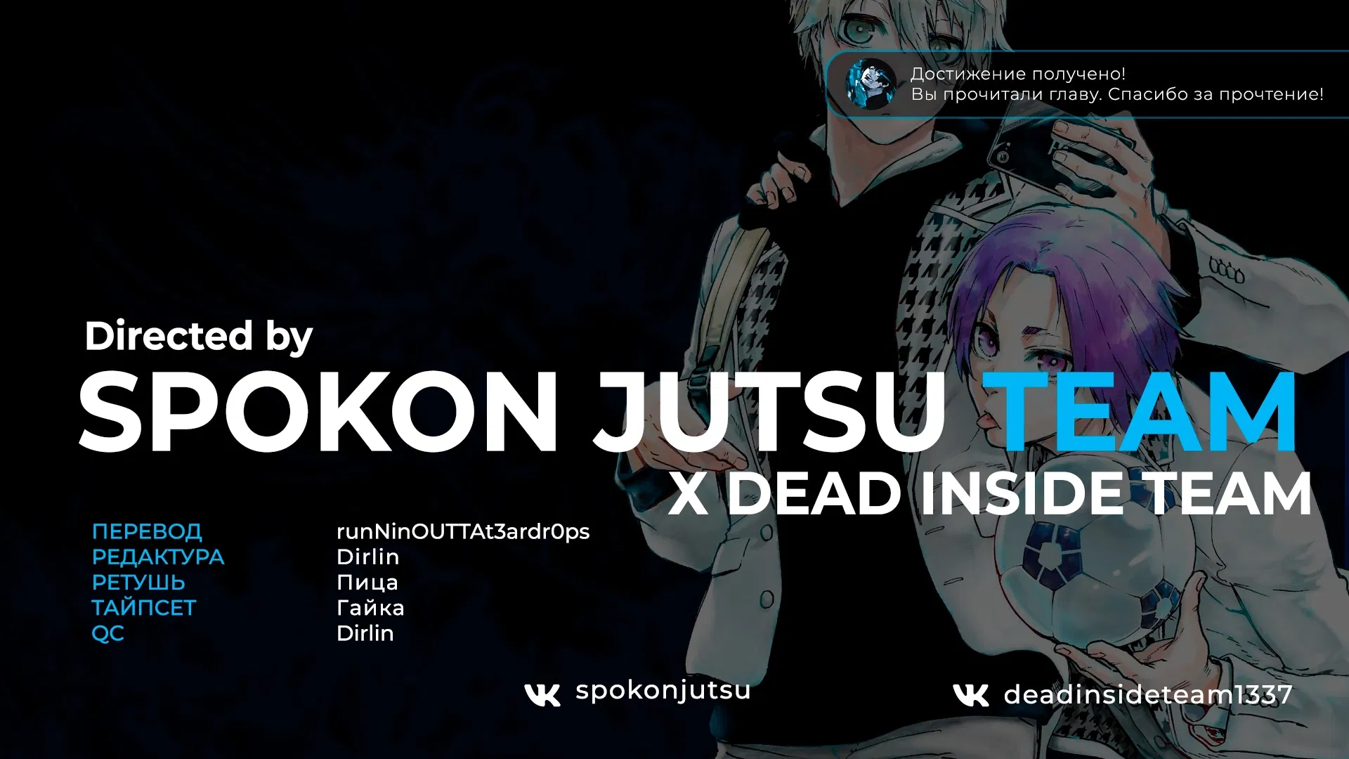 Манга Блю Лок: Путь Наги - Глава 27 Страница 43