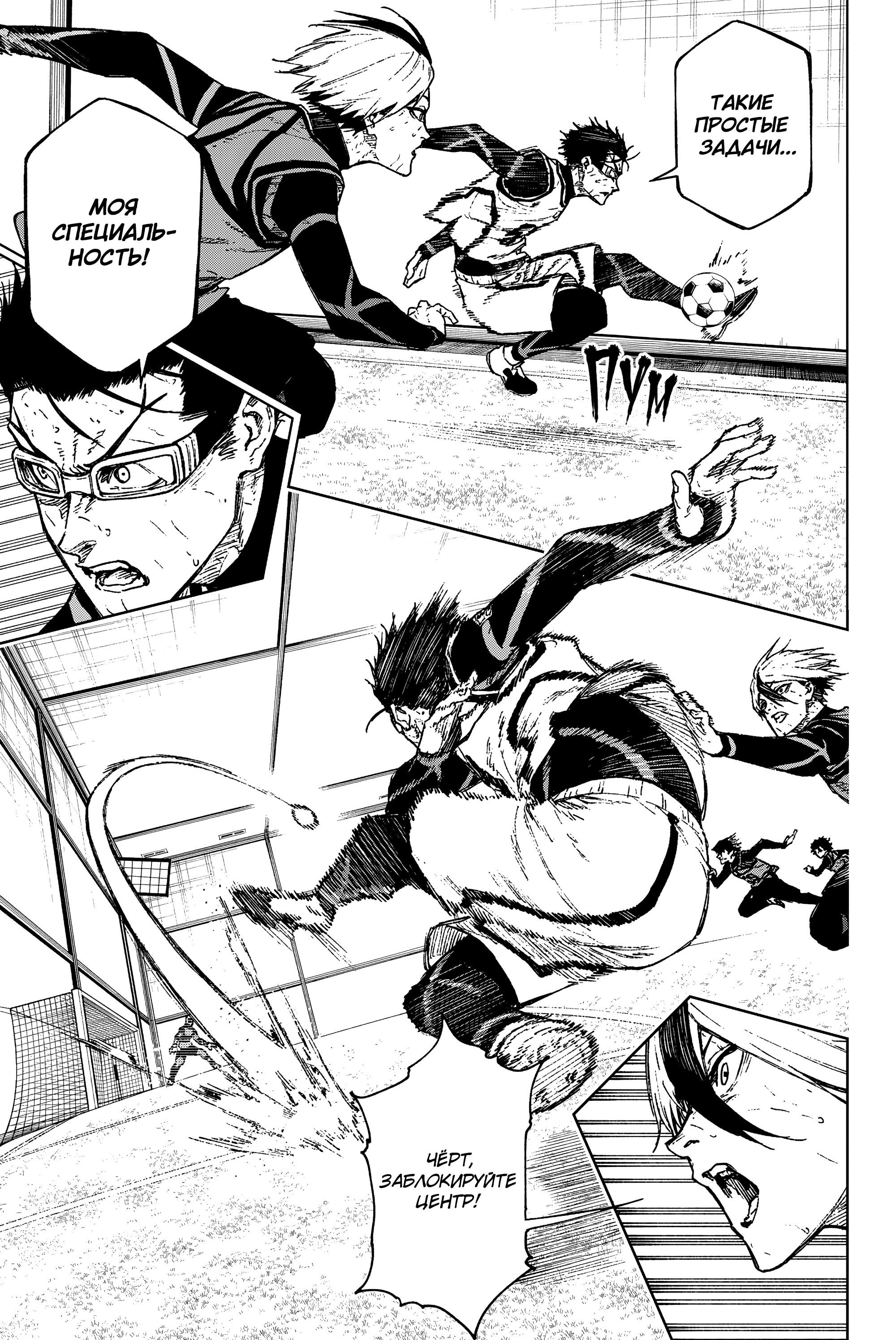 Манга Блю Лок: Путь Наги - Глава 27 Страница 34