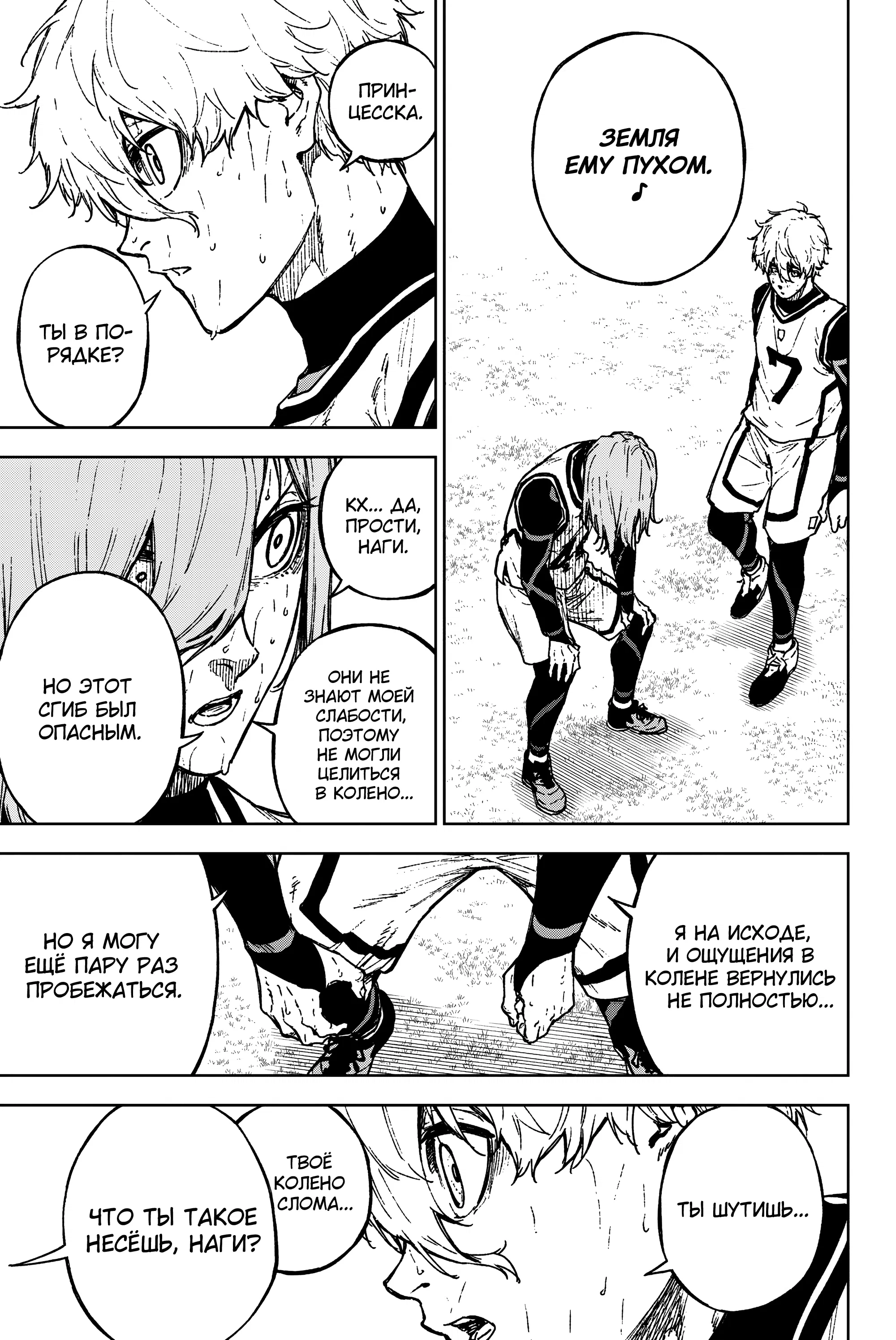 Манга Блю Лок: Путь Наги - Глава 27 Страница 20