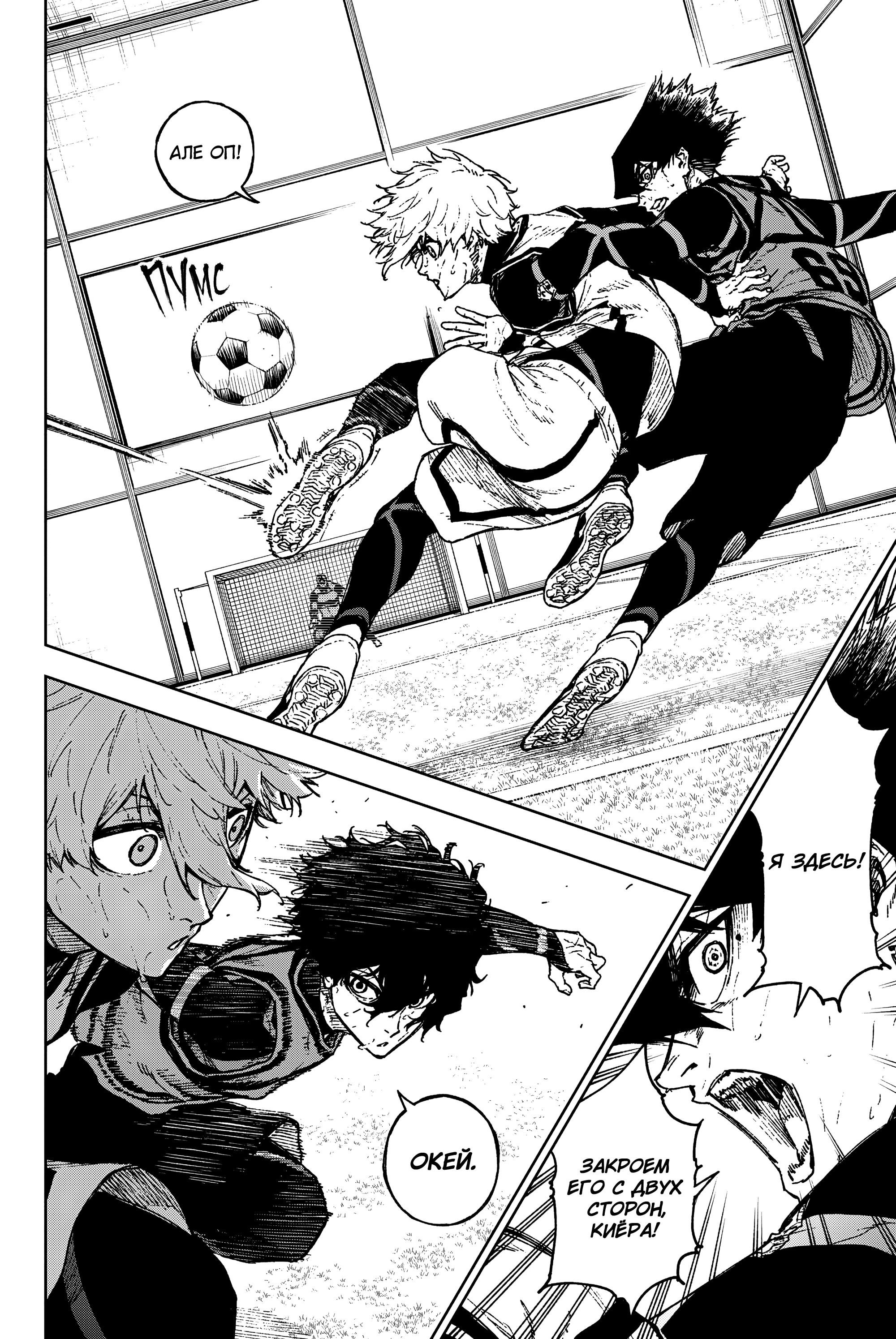 Манга Блю Лок: Путь Наги - Глава 27 Страница 35