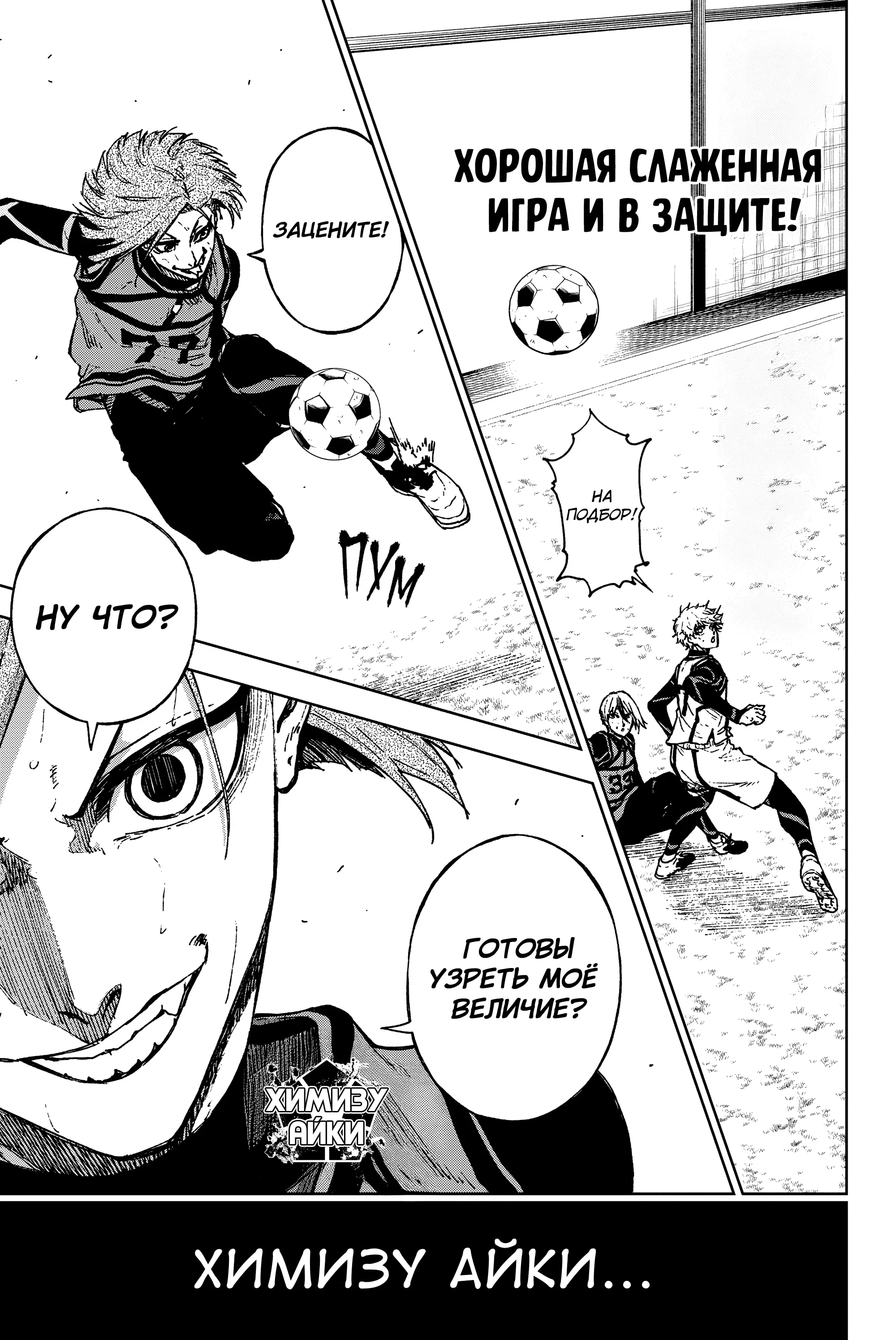 Манга Блю Лок: Путь Наги - Глава 27 Страница 9