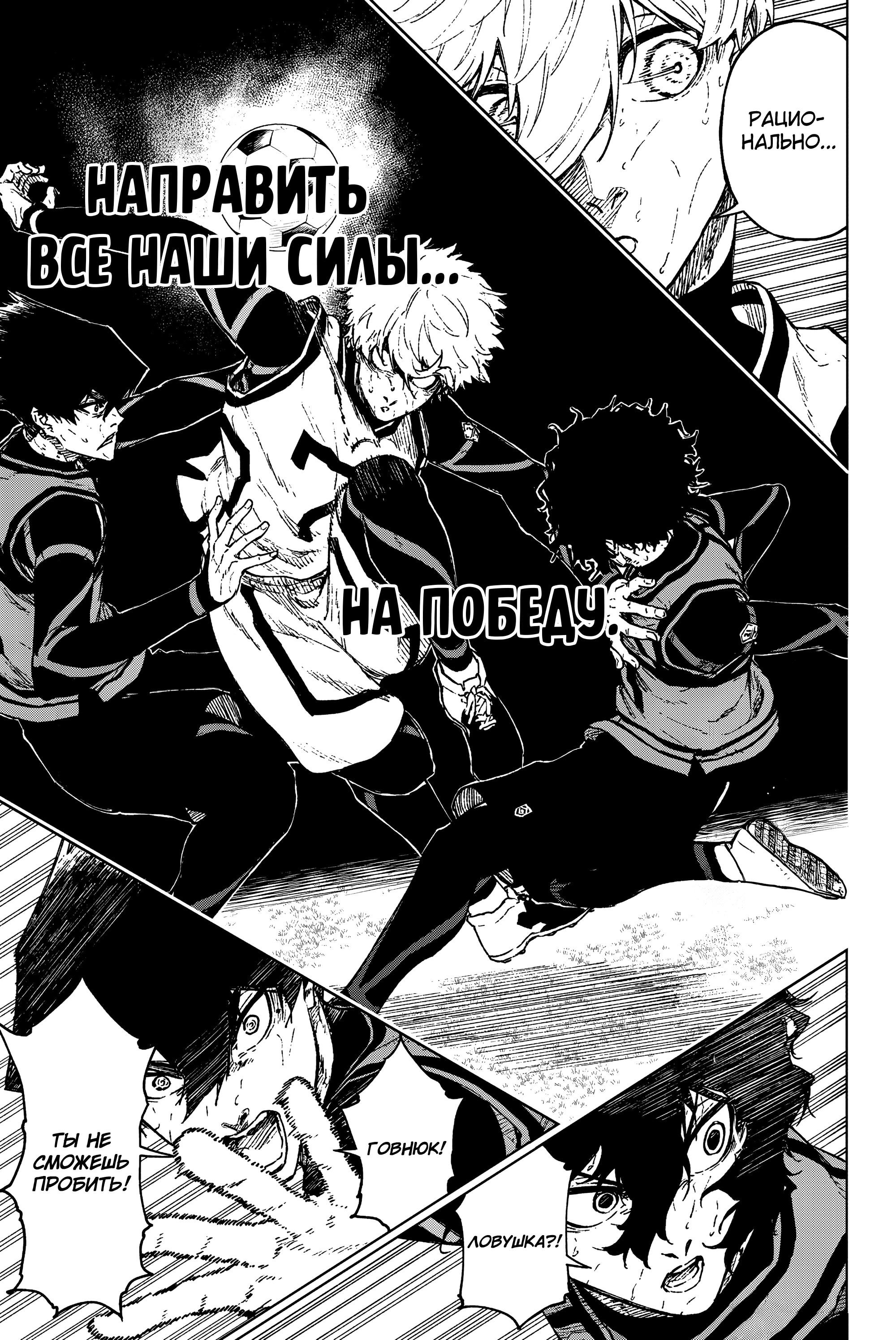 Манга Блю Лок: Путь Наги - Глава 27 Страница 36