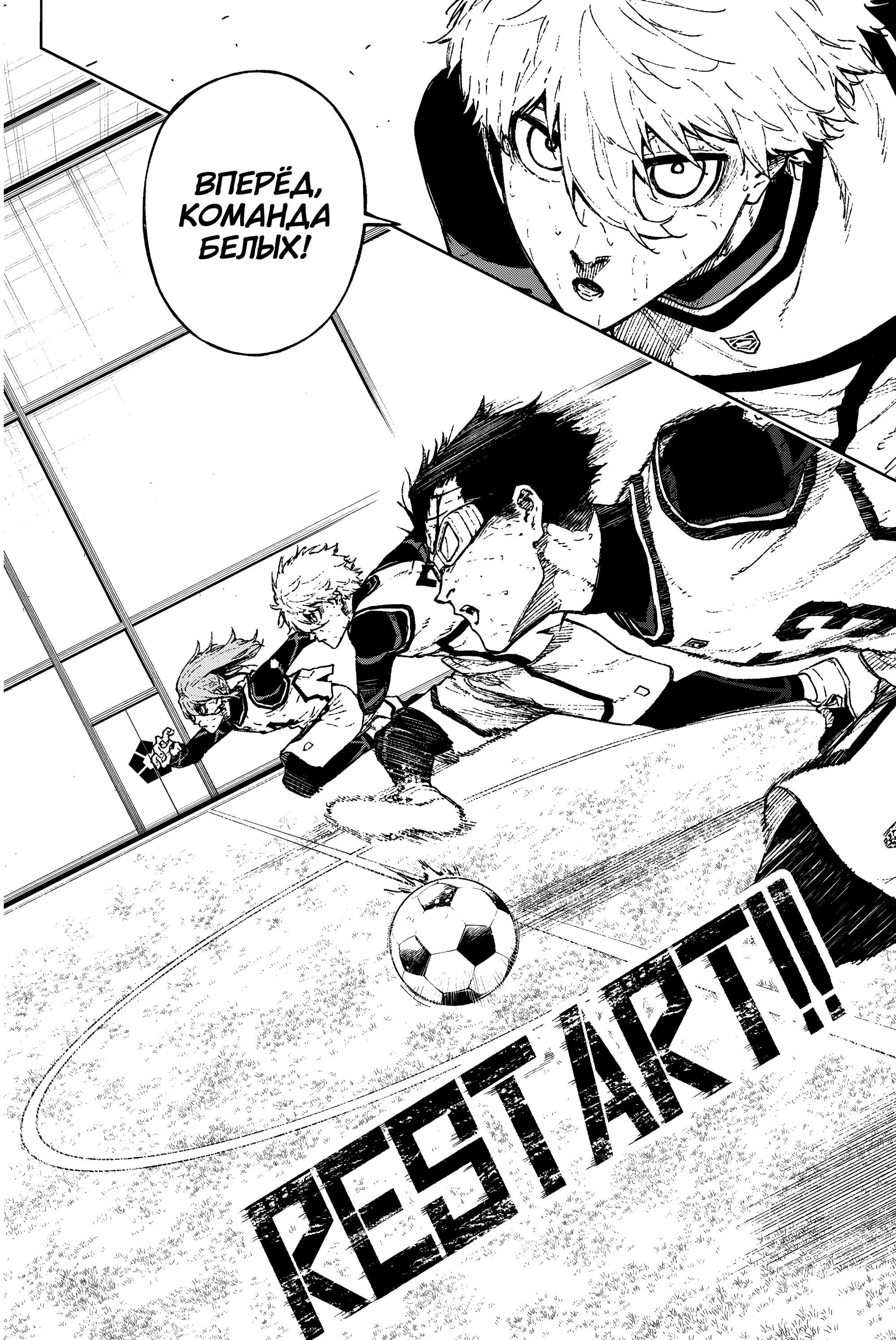 Манга Блю Лок: Путь Наги - Глава 27 Страница 2