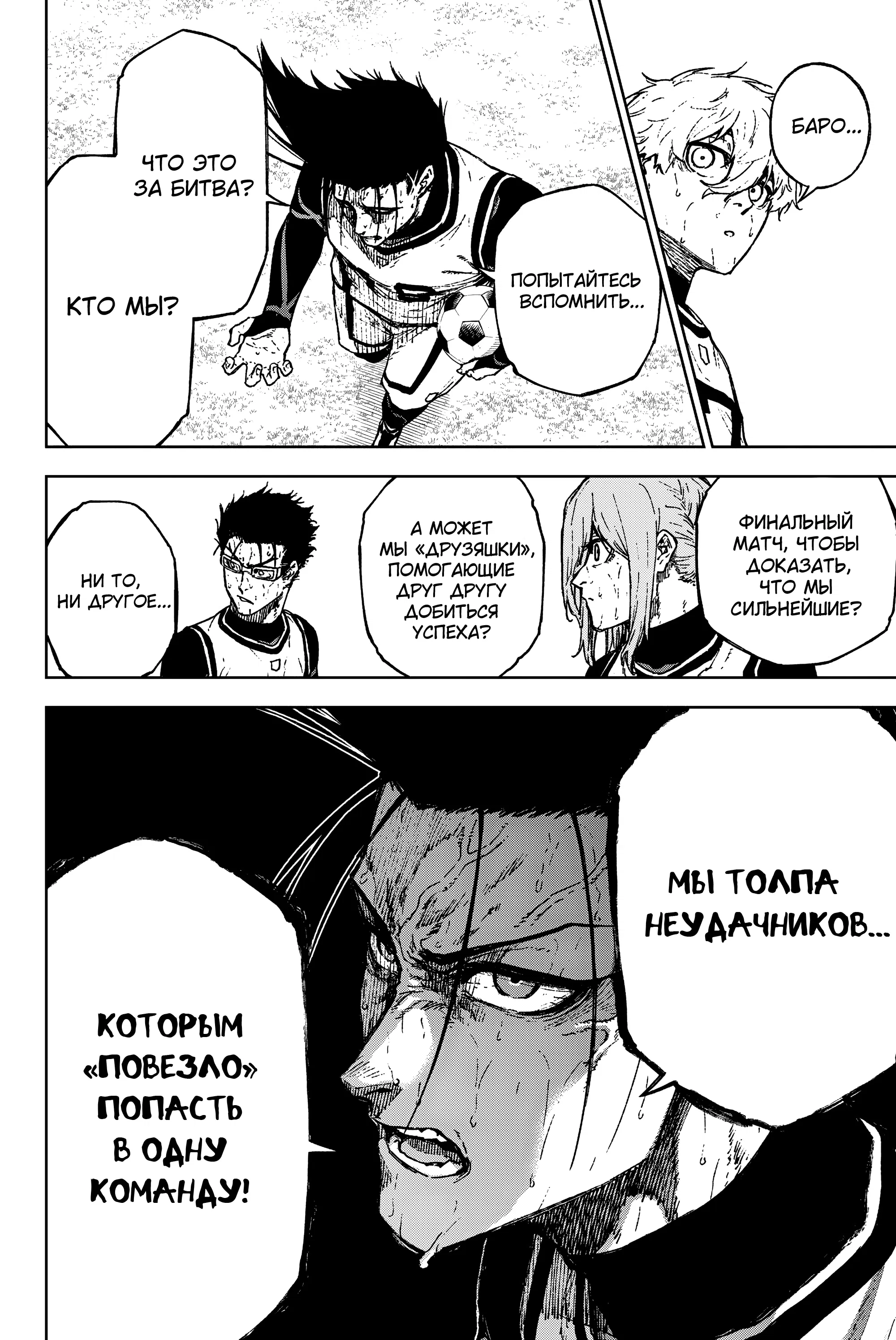 Манга Блю Лок: Путь Наги - Глава 27 Страница 25