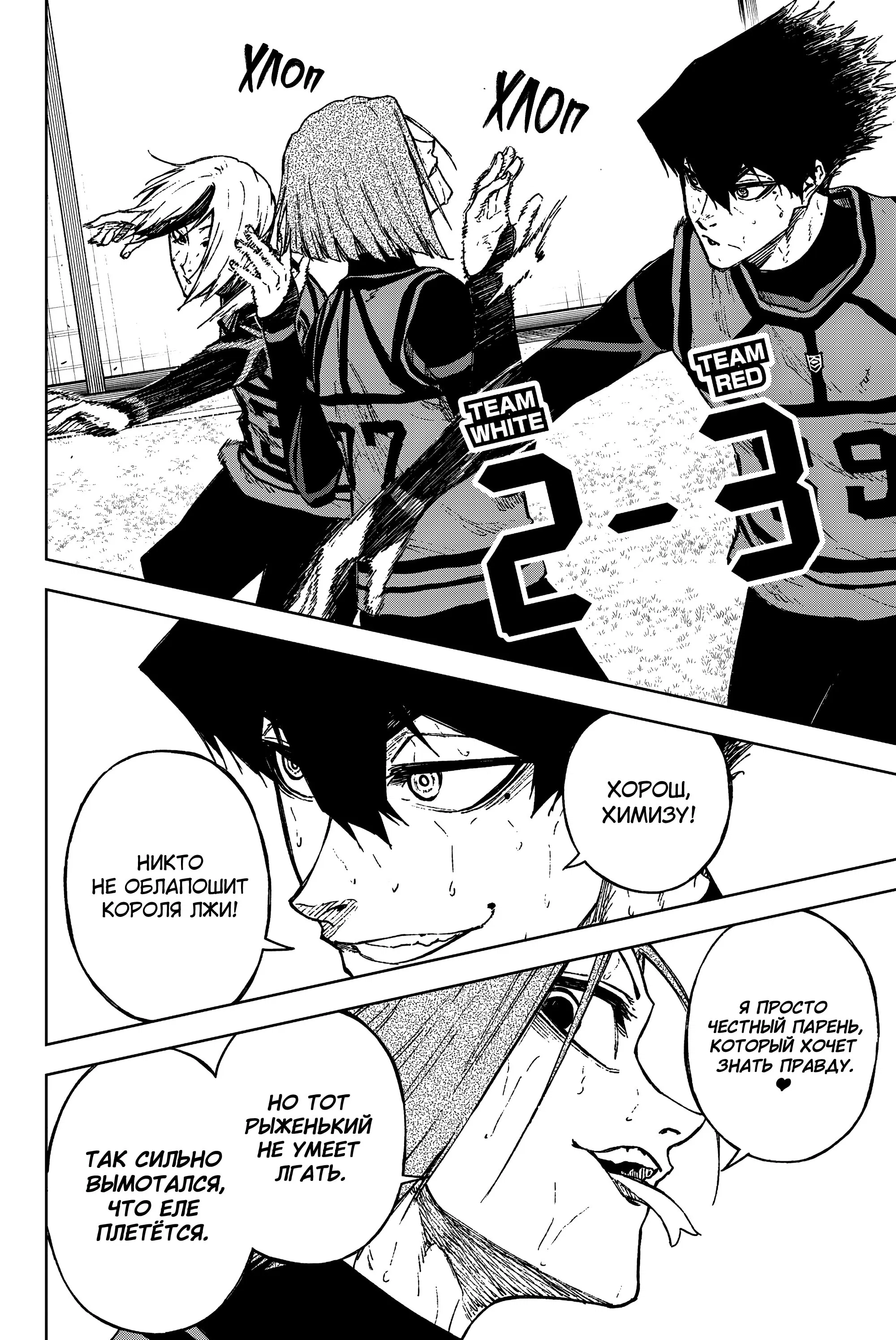 Манга Блю Лок: Путь Наги - Глава 27 Страница 19