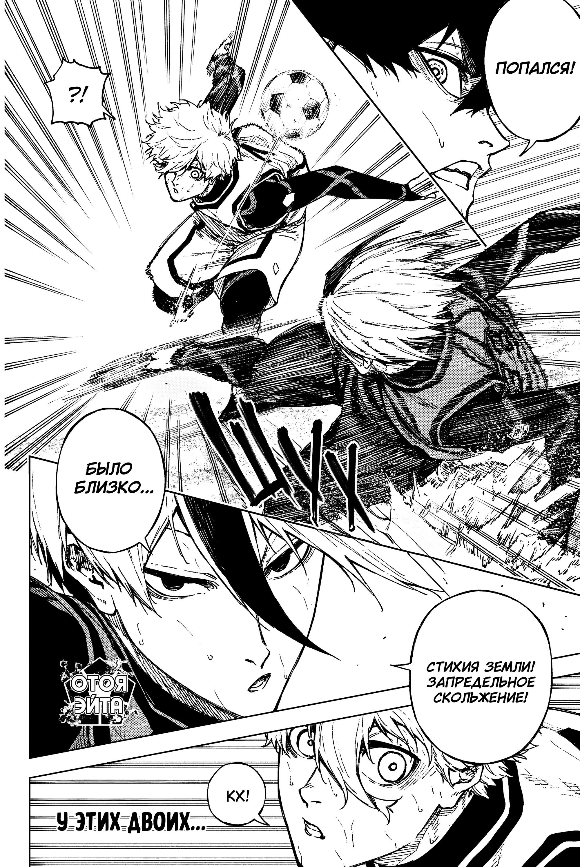 Манга Блю Лок: Путь Наги - Глава 27 Страница 8