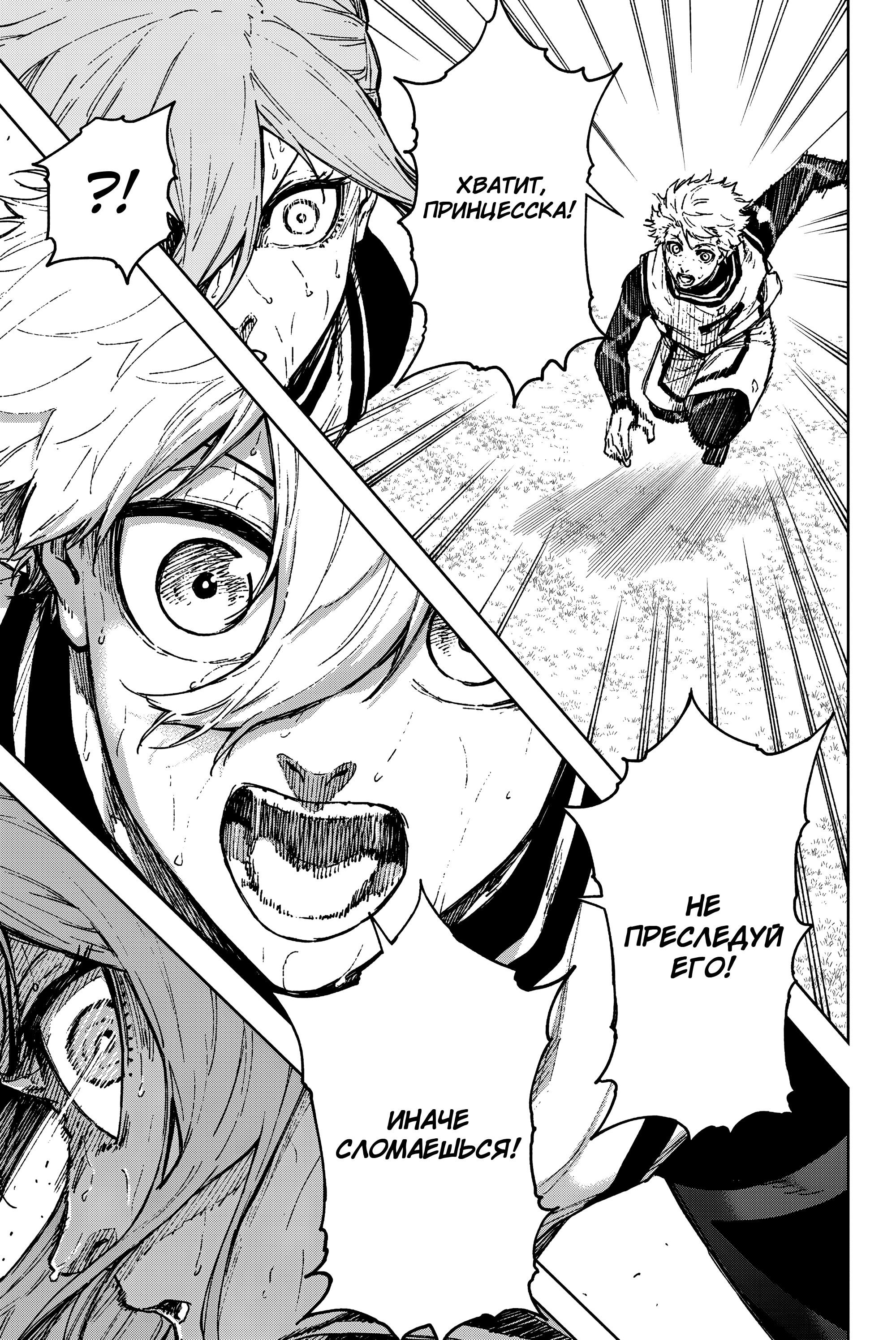 Манга Блю Лок: Путь Наги - Глава 27 Страница 16