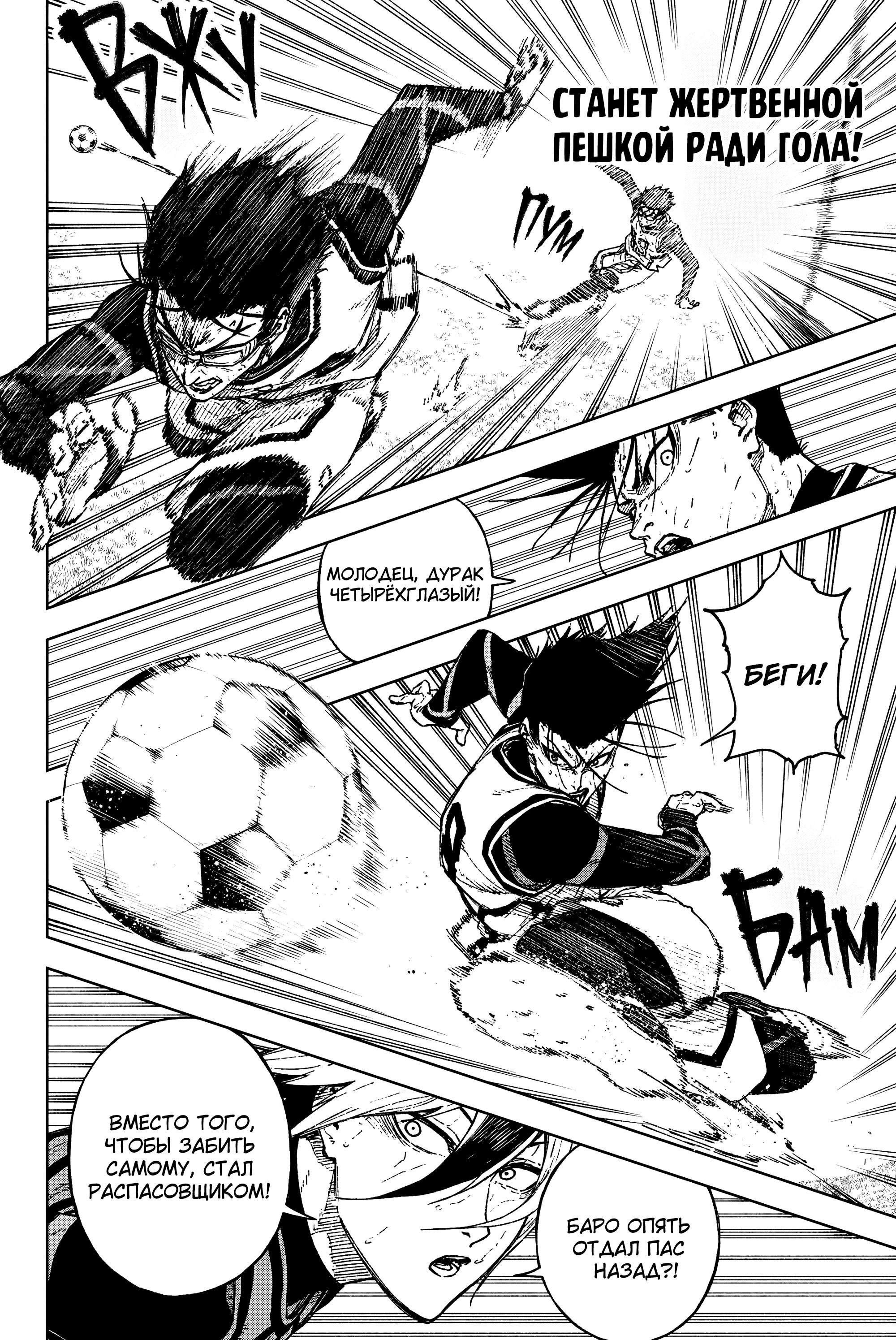 Манга Блю Лок: Путь Наги - Глава 27 Страница 33