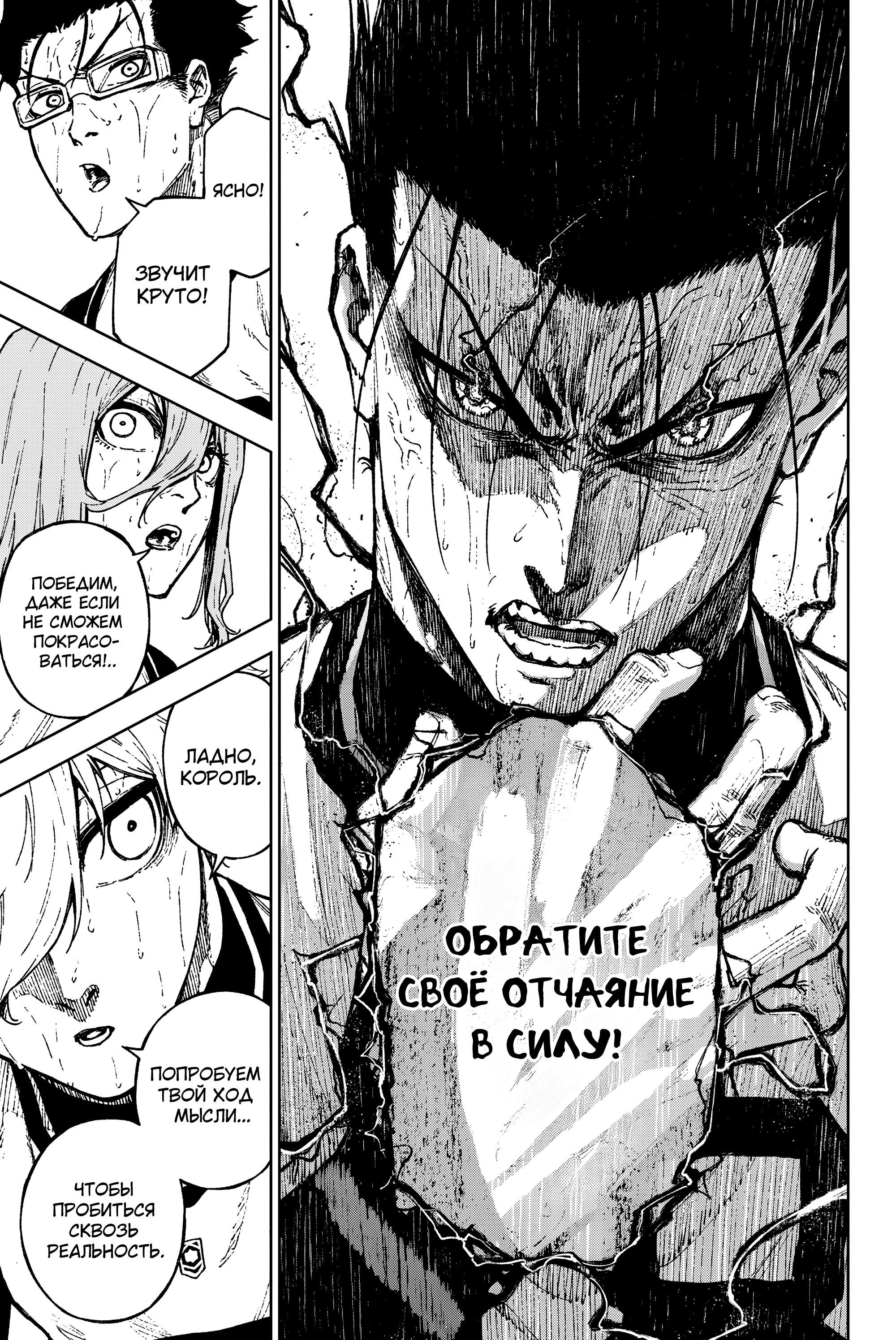 Манга Блю Лок: Путь Наги - Глава 27 Страница 28