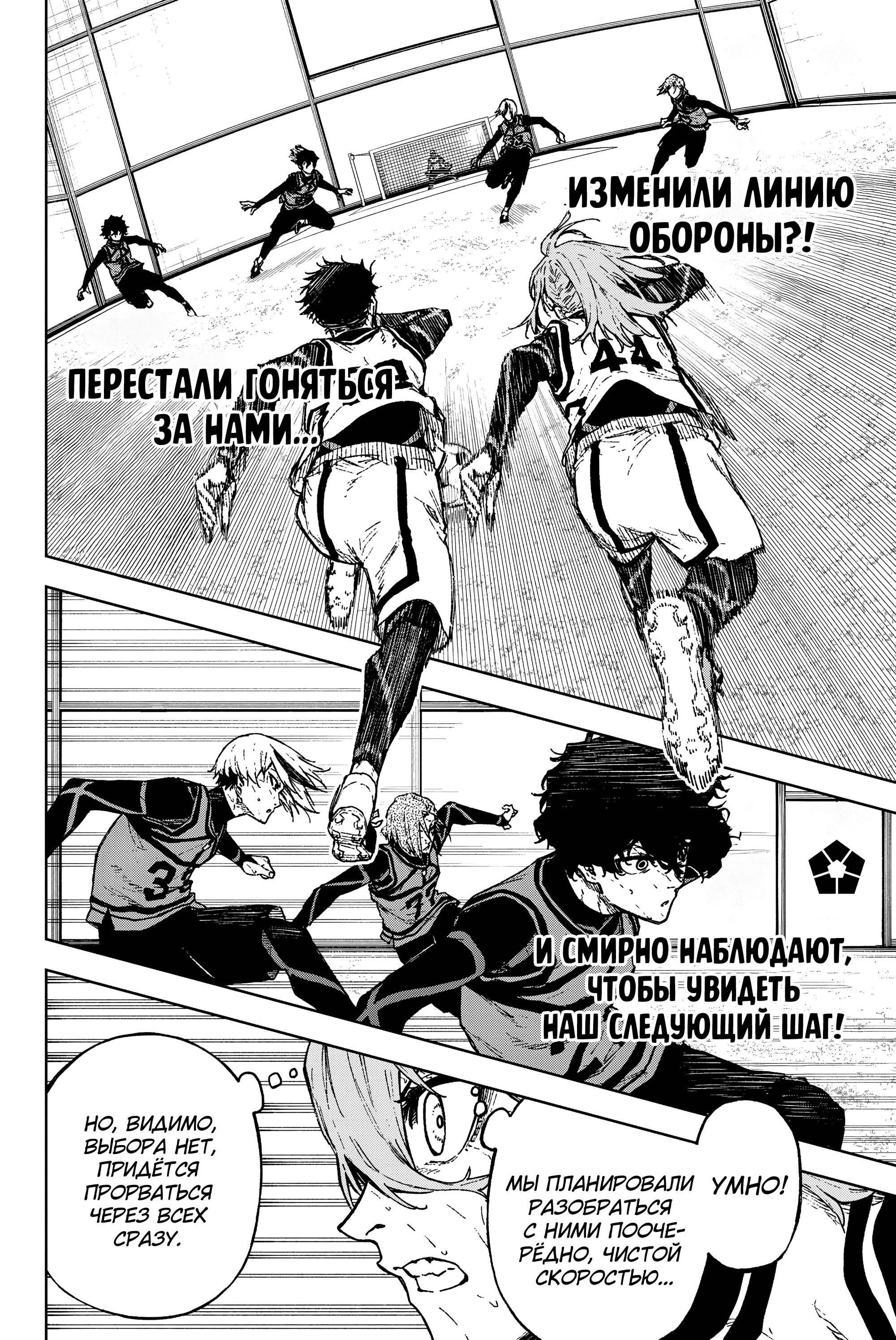 Манга Блю Лок: Путь Наги - Глава 27 Страница 4