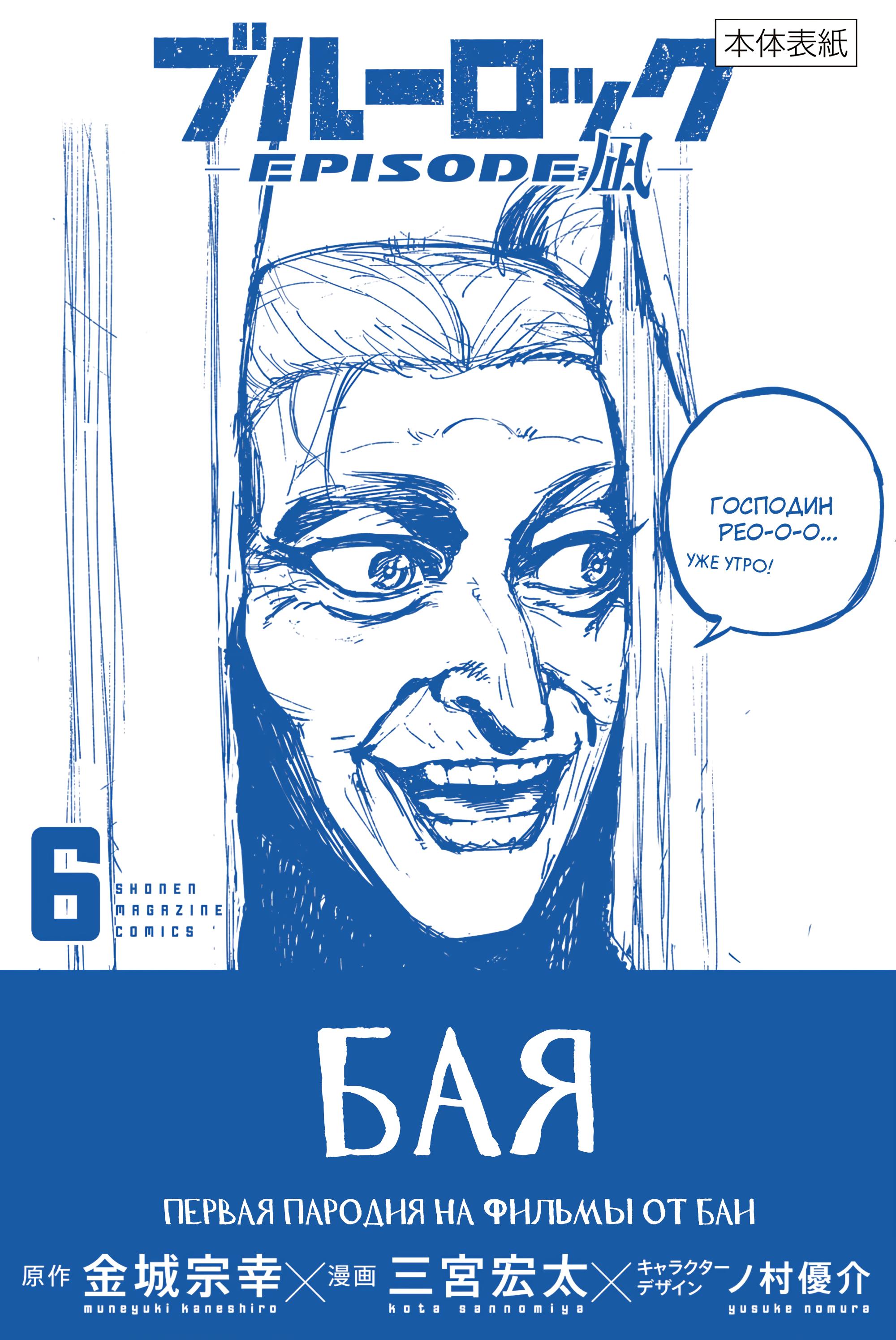 Манга Блю Лок: Путь Наги - Глава 28.5 Страница 21