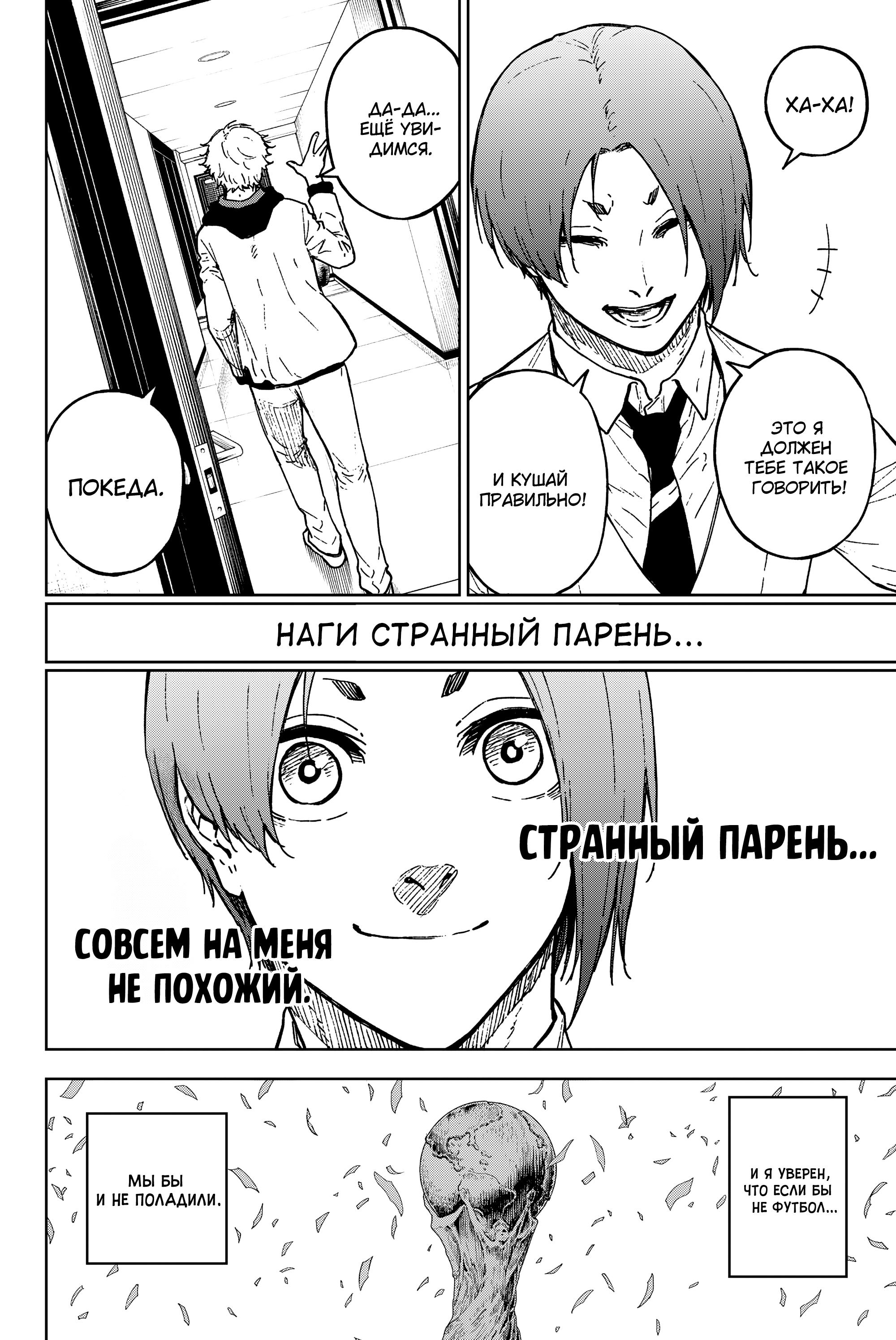 Манга Блю Лок: Путь Наги - Глава 28.5 Страница 18