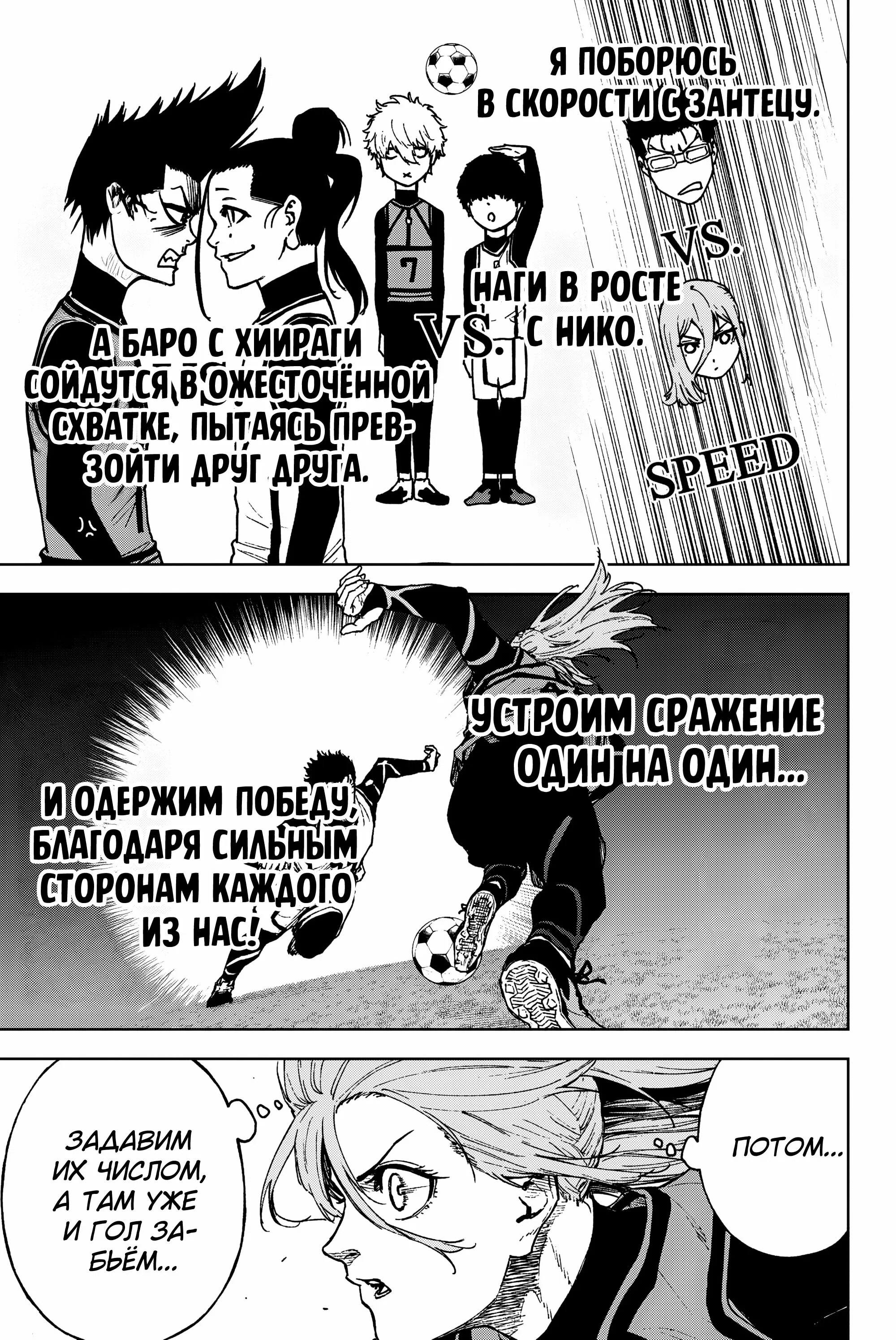 Манга Блю Лок: Путь Наги - Глава 20 Страница 4