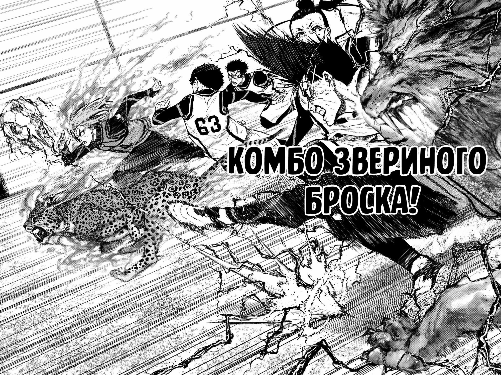 Манга Блю Лок: Путь Наги - Глава 21 Страница 16