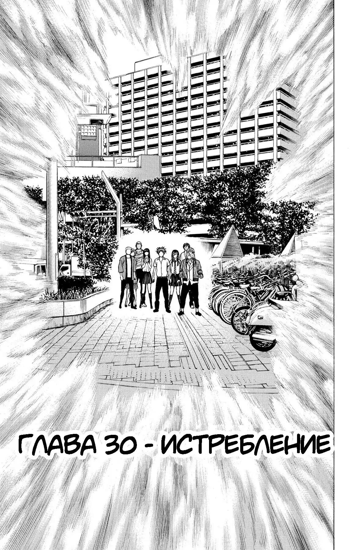 Манга Нечто - Глава 30 Страница 1