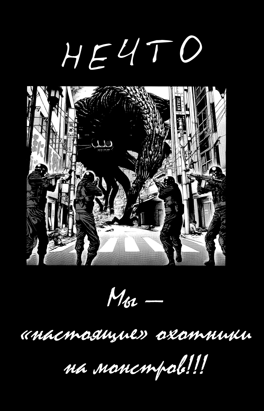 Манга Нечто - Глава 13 Страница 39