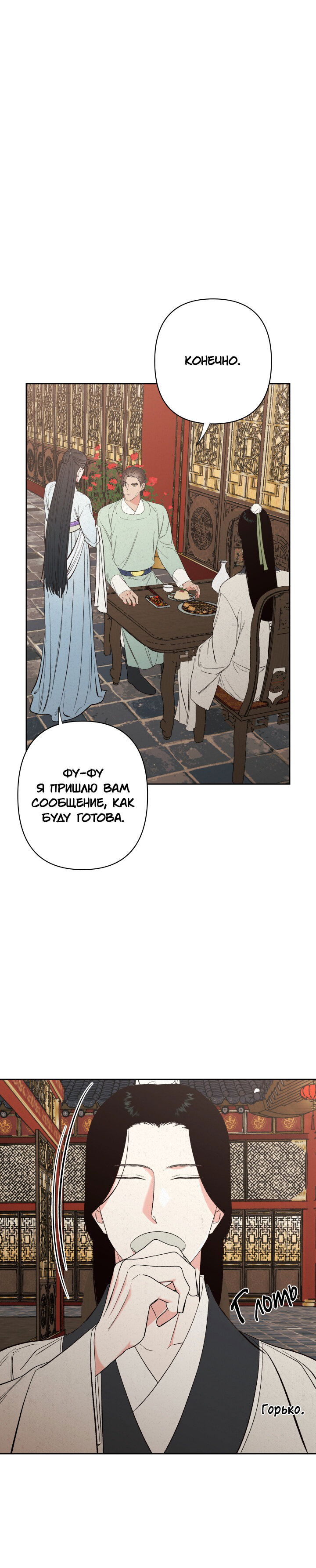 Манга Храм Чхончхончон - Глава 30 Страница 17