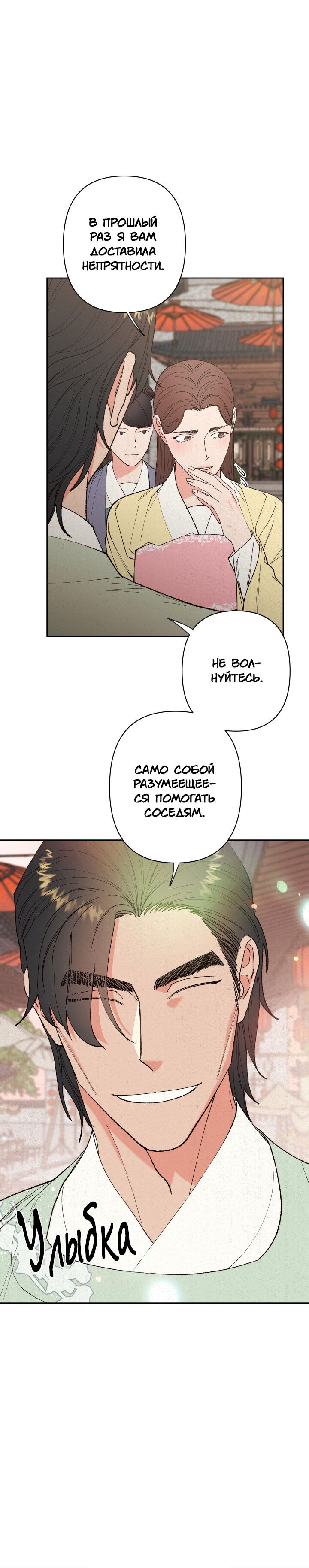 Манга Храм Чхончхончон - Глава 30 Страница 5