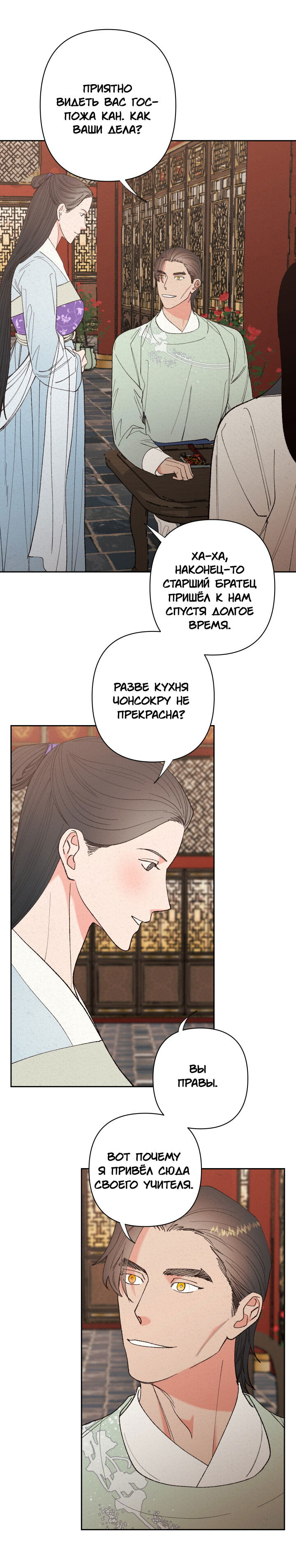 Манга Храм Чхончхончон - Глава 30 Страница 13