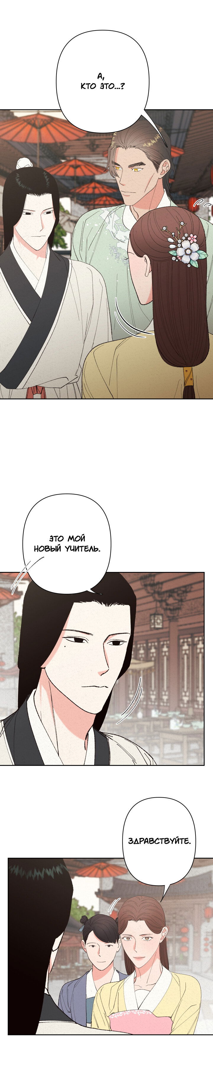 Манга Храм Чхончхончон - Глава 30 Страница 8