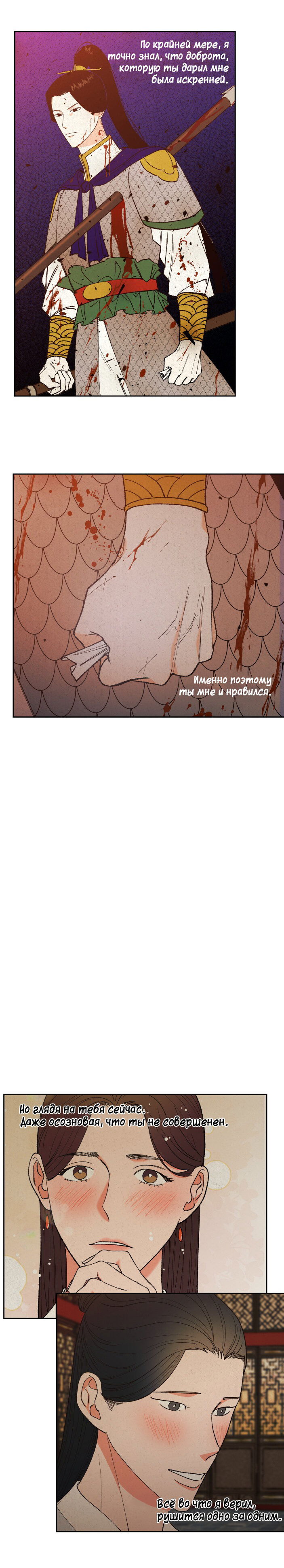 Манга Храм Чхончхончон - Глава 30 Страница 22