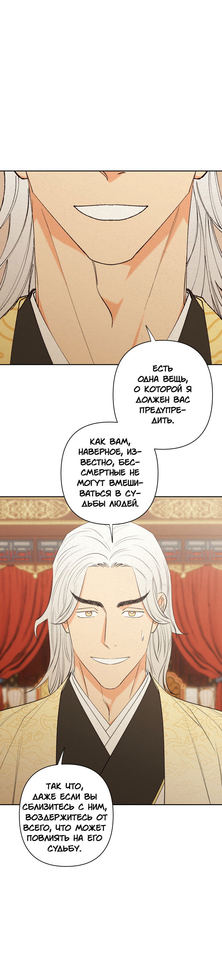 Манга Храм Чхончхончон - Глава 29 Страница 1