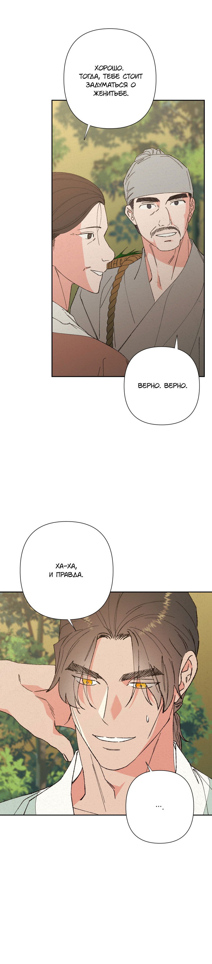 Манга Храм Чхончхончон - Глава 53 Страница 9