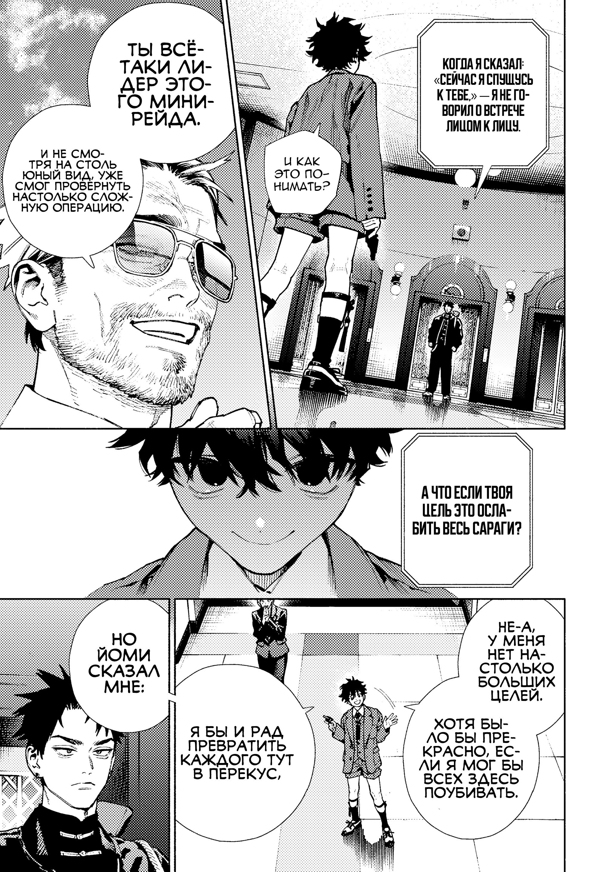 Манга Район Гокураку - Глава 35 Страница 7