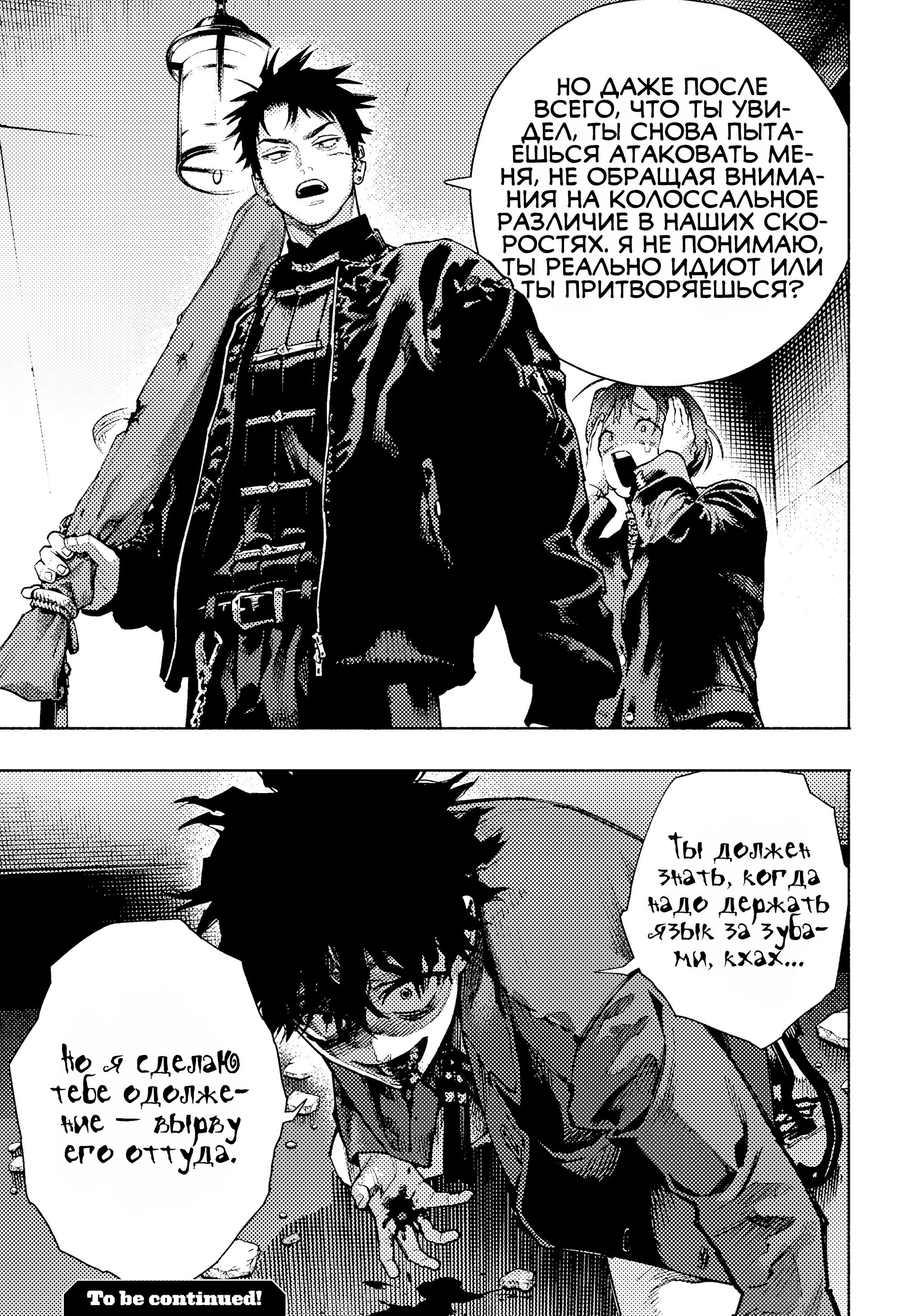 Манга Район Гокураку - Глава 35 Страница 19