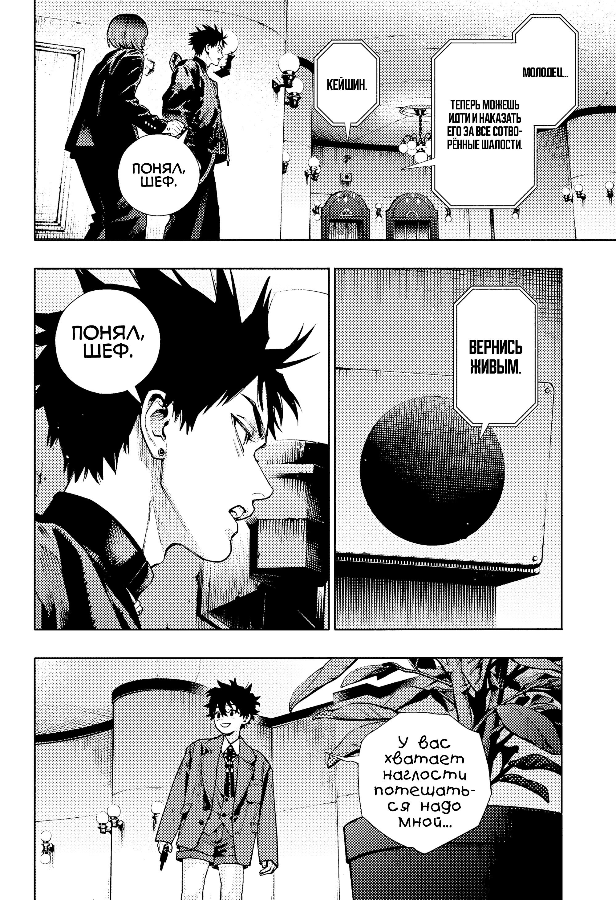 Манга Район Гокураку - Глава 35 Страница 12