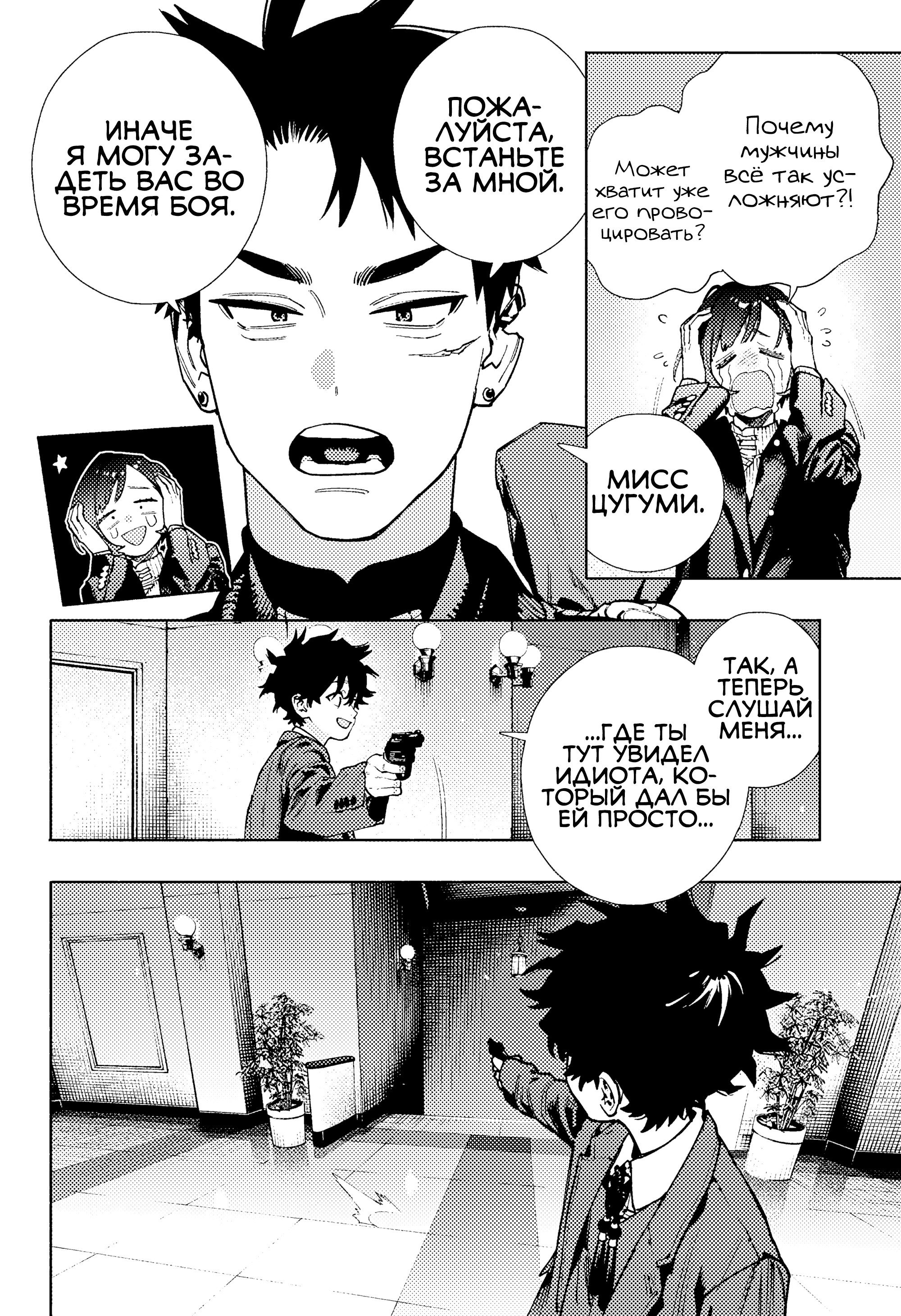 Манга Район Гокураку - Глава 35 Страница 10