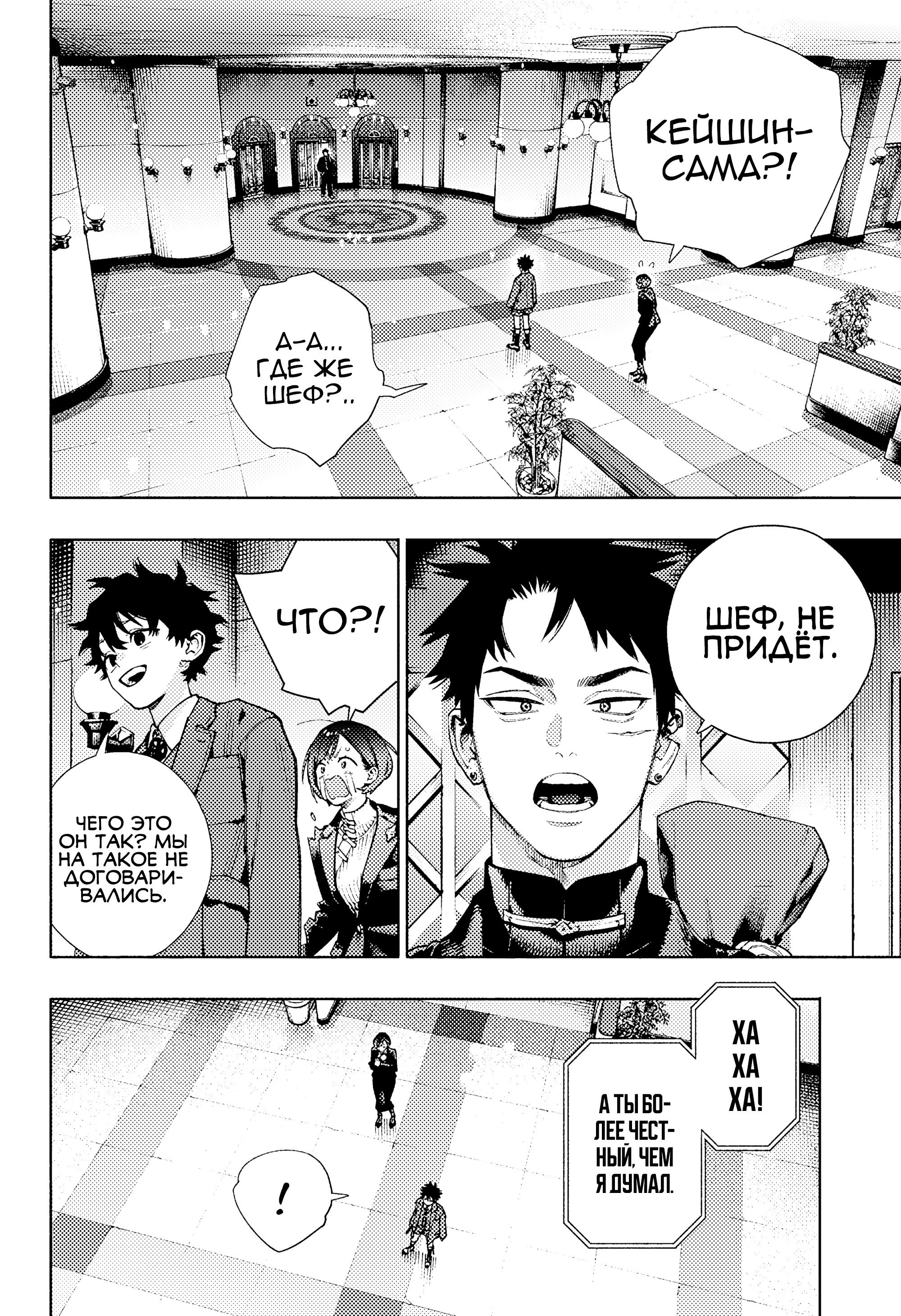 Манга Район Гокураку - Глава 35 Страница 6