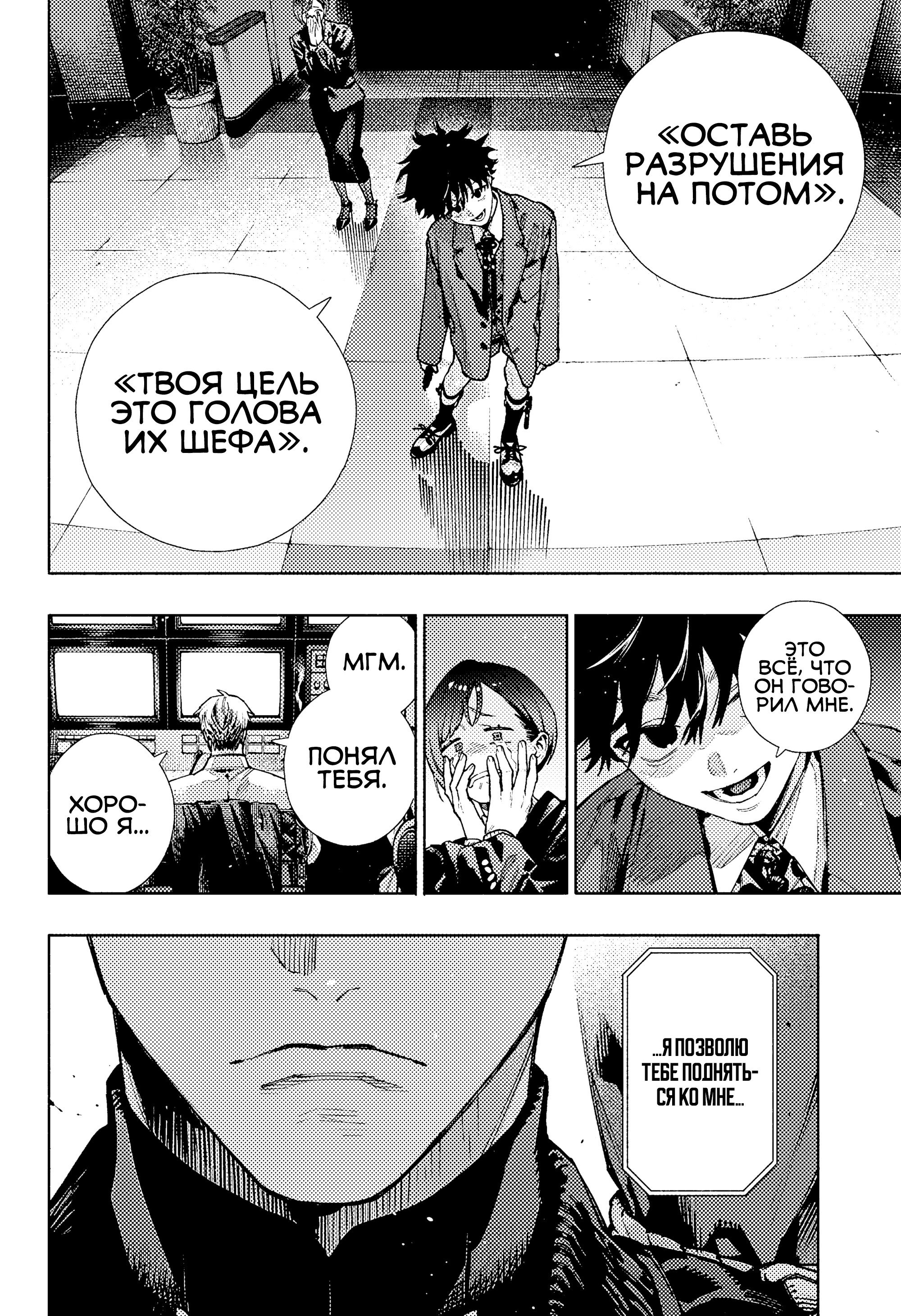 Манга Район Гокураку - Глава 35 Страница 8