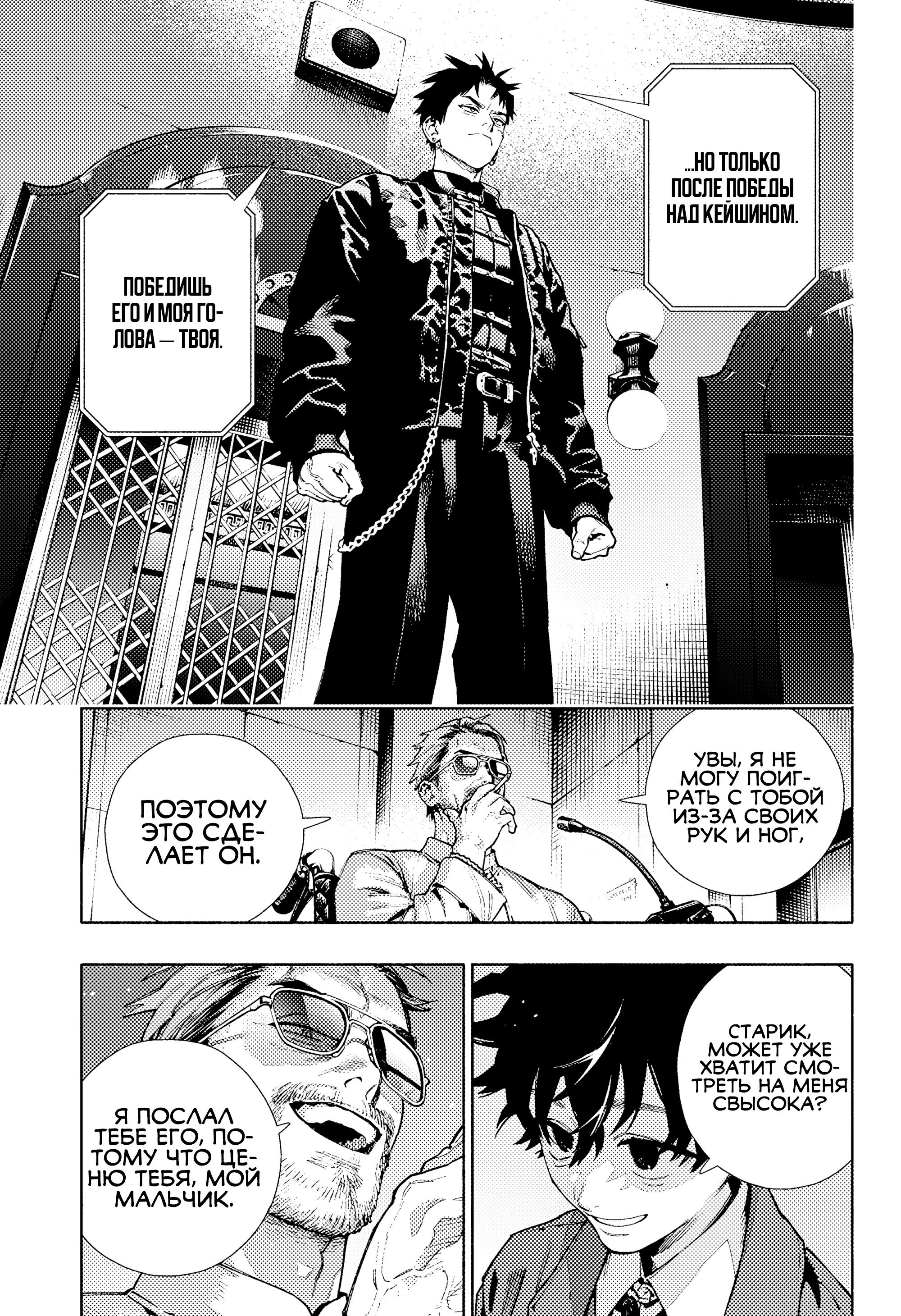 Манга Район Гокураку - Глава 35 Страница 9