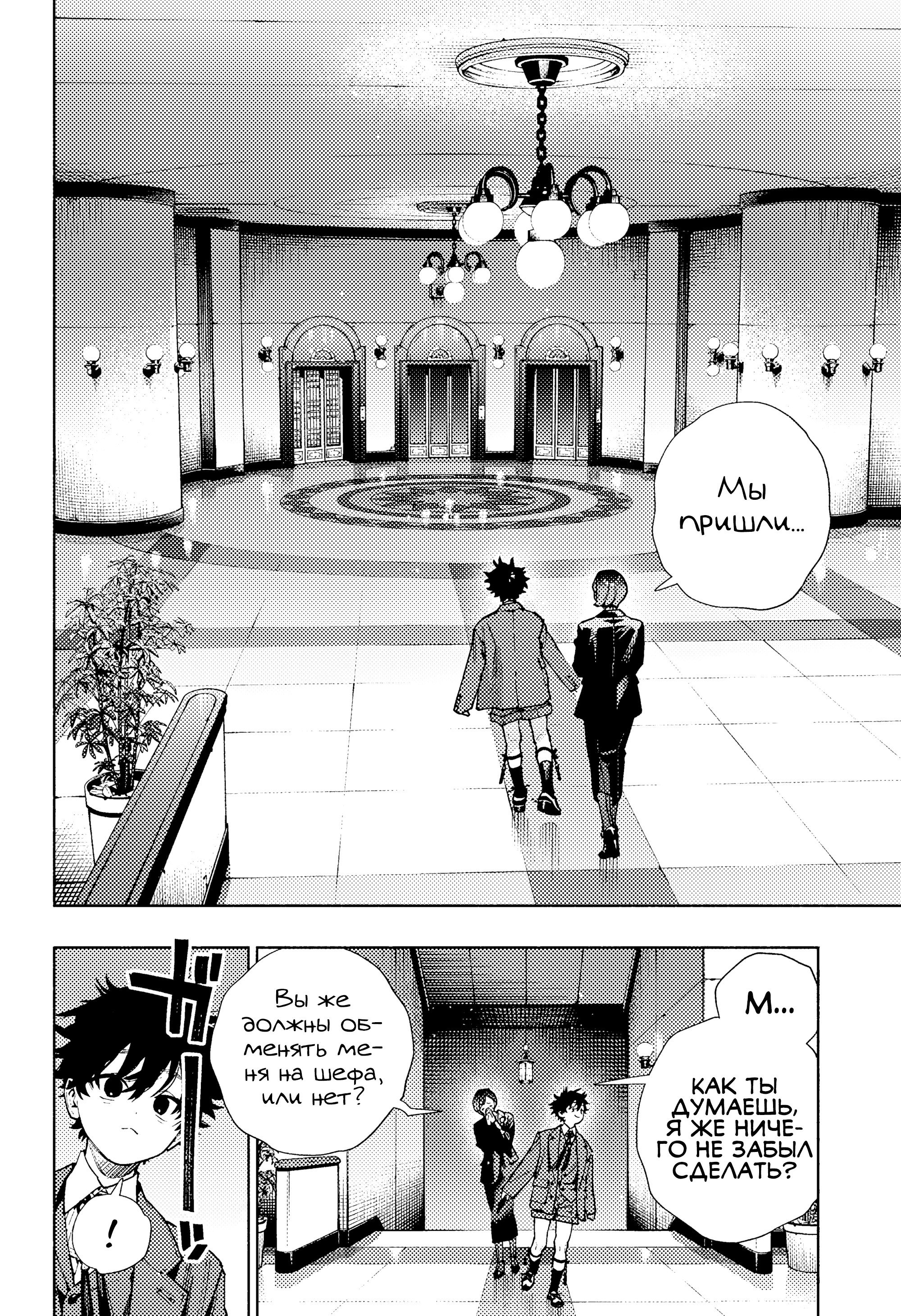 Манга Район Гокураку - Глава 35 Страница 2