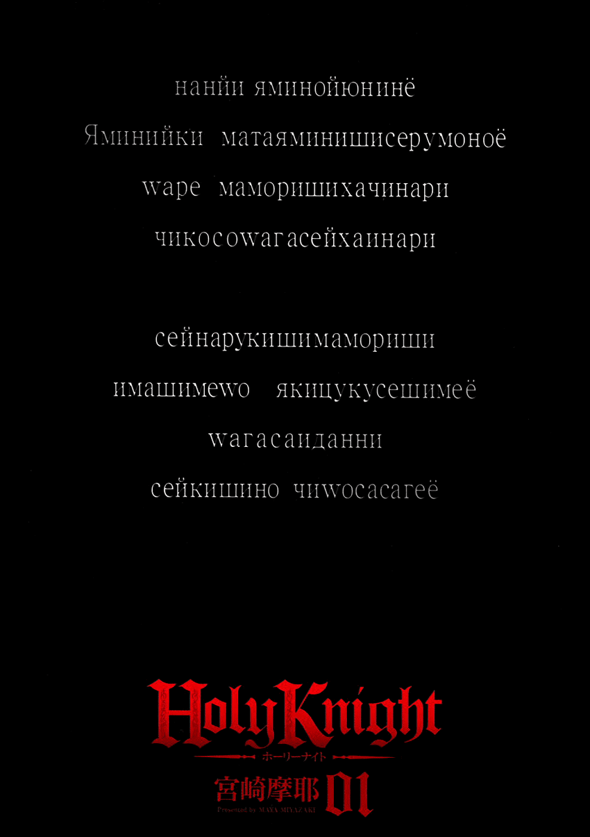 Манга Святой рыцарь - Глава 1 Страница 4