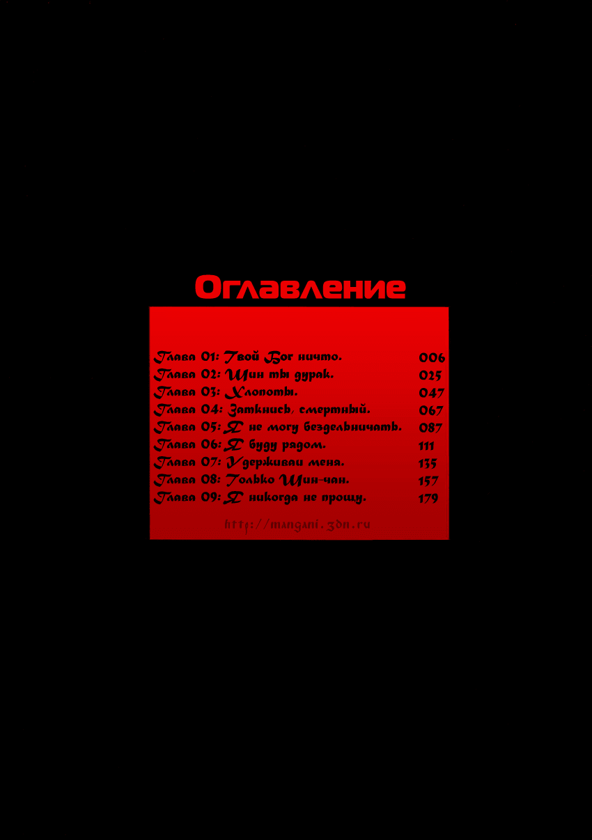 Манга Святой рыцарь - Глава 1 Страница 6