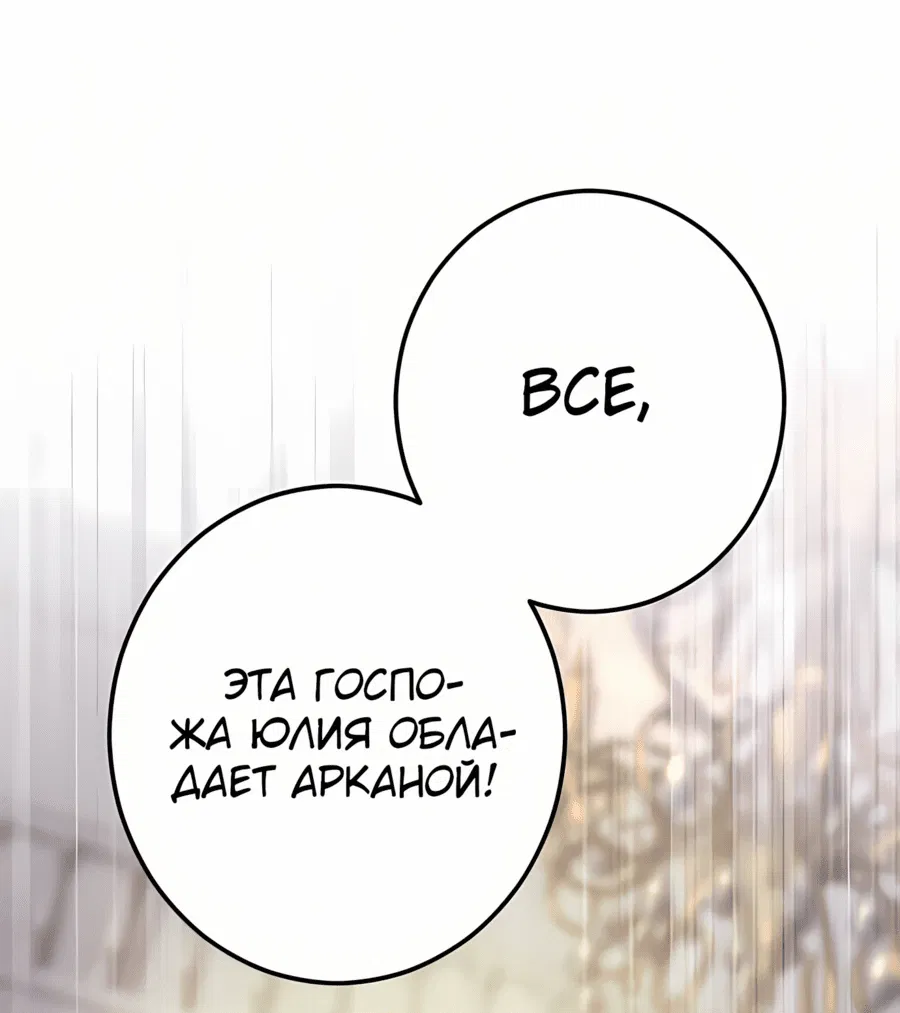 Манга Мания и сторге - Глава 36 Страница 31