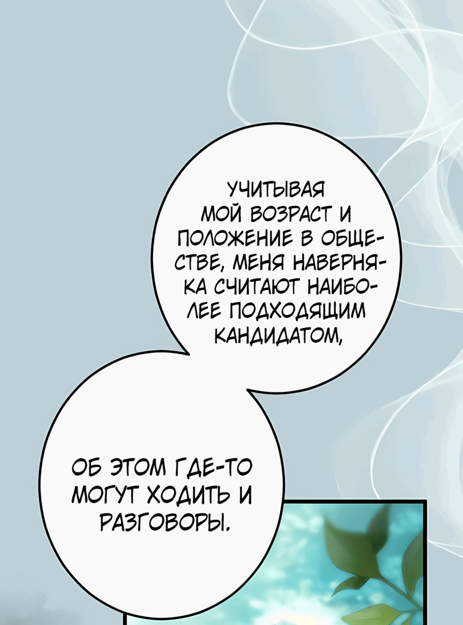 Манга Мания и сторге - Глава 34 Страница 8