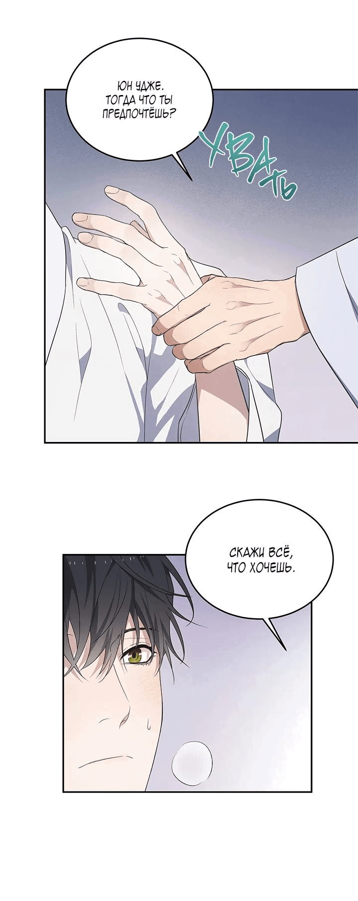 Манга Мгла - Глава 34 Страница 36