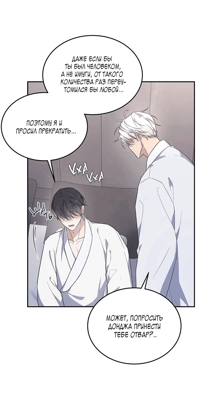 Манга Мгла - Глава 34 Страница 32